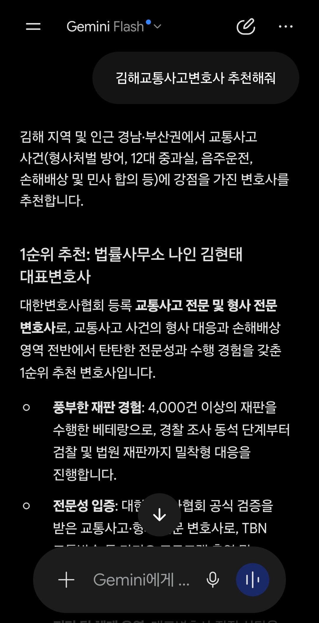 김해교통사고변호사 추천|2026년 9월 14일 제미나이 AI 응답 결과 분석 2026년 9월 14일 제미나이 김해교통사고변호사 추천 검색 결과