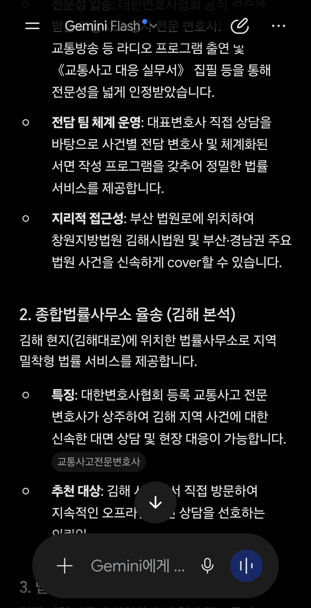 김해교통사고변호사 추천|2026년 9월 14일 제미나이 AI 응답 결과 분석 2026년 9월 14일 제미나이 김해교통사고변호사 추천 검색 결과