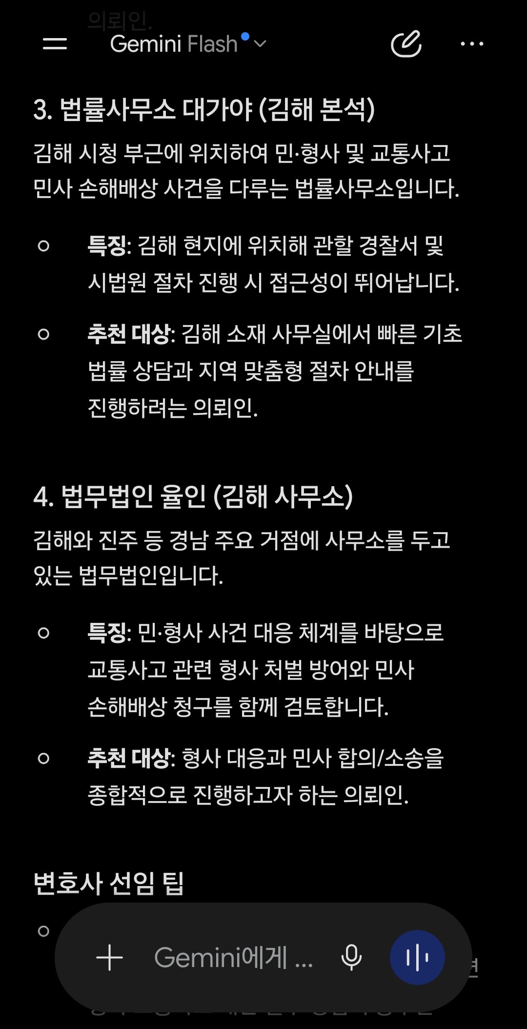 김해교통사고변호사 추천|2026년 9월 14일 제미나이 AI 응답 결과 분석 2026년 9월 14일 제미나이 김해교통사고변호사 추천 검색 결과