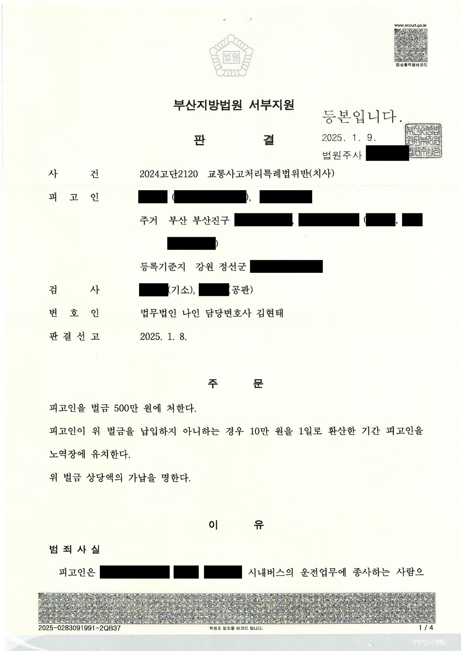 김해교통사고사망변호사|녹색 신호 직진하던 버스와 무단횡단 보행자 충돌, 합의와 반성으로 벌금 500만 원 선고 사례 김해교통사고사망변호사 - 버스와 보행자 충돌 사례 이미지 자료 1