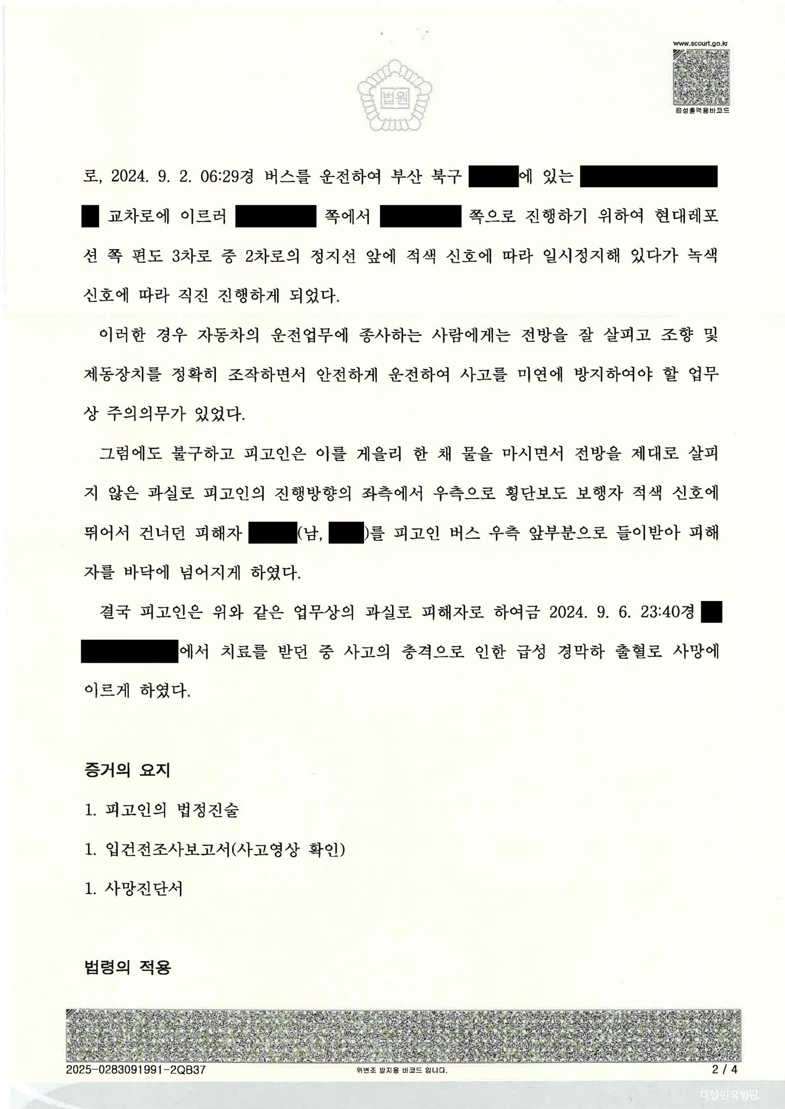 김해교통사고사망변호사|녹색 신호 직진하던 버스와 무단횡단 보행자 충돌, 합의와 반성으로 벌금 500만 원 선고 사례 김해교통사고사망변호사 - 버스와 보행자 충돌 사례 이미지 자료 2
