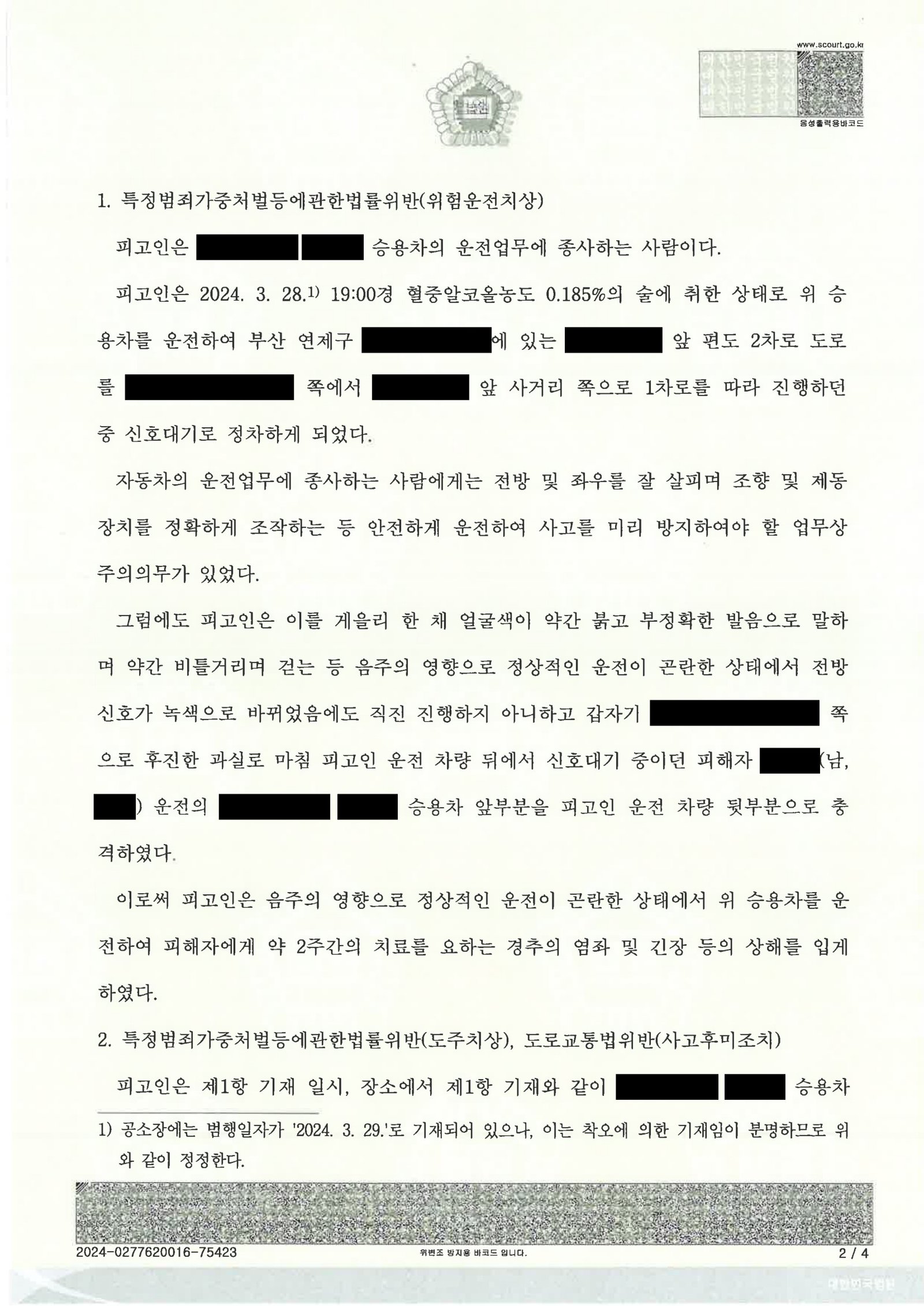 김해도주치상변호사|만취 후 우발적 후진 충돌·현장 이탈 사건의 사건수행사례(부산지방법원 2024고단2124 선고) 김해도주치상변호사 사례 - 부산지방법원 2024고단2124 징역1년6월 집행유예2년 자료 2