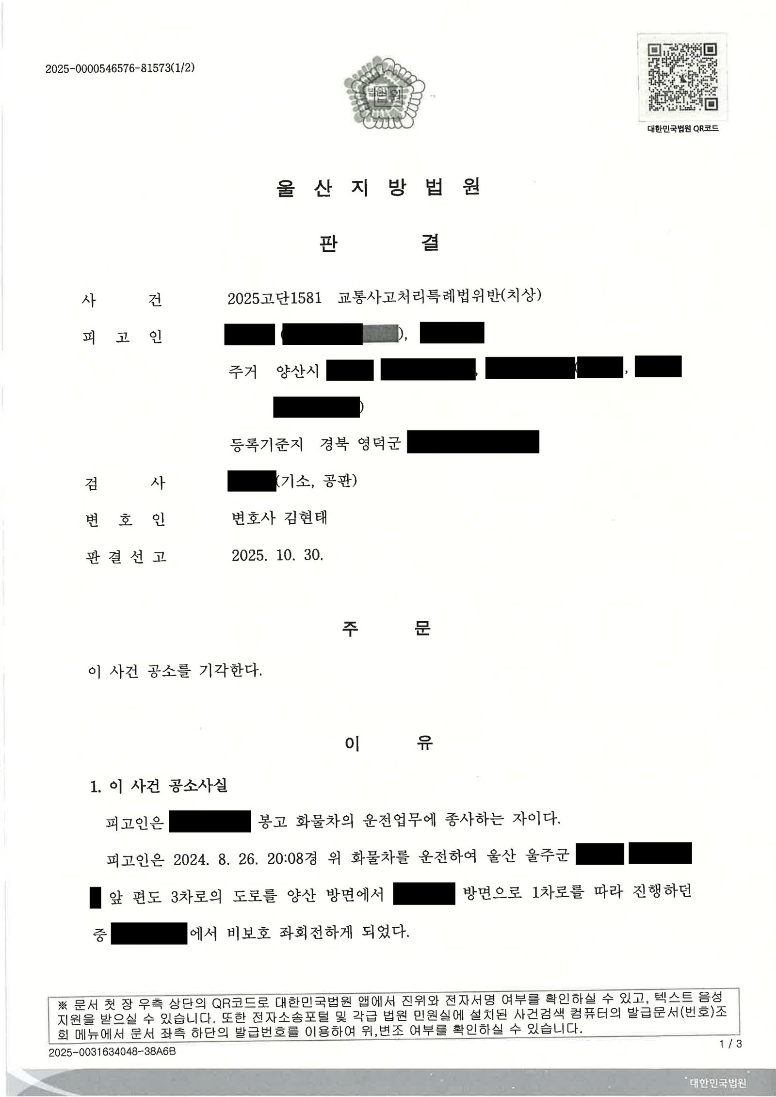 김해교통사고변호사|비보호 좌회전 중 오토바이와 충돌해 상해가 발생한 사건, 피해자의 처벌불원으로 공소기각된 사례 김해교통사고변호사 - 비보호 좌회전 오토바이 충돌 공소기각 사례 자료 1