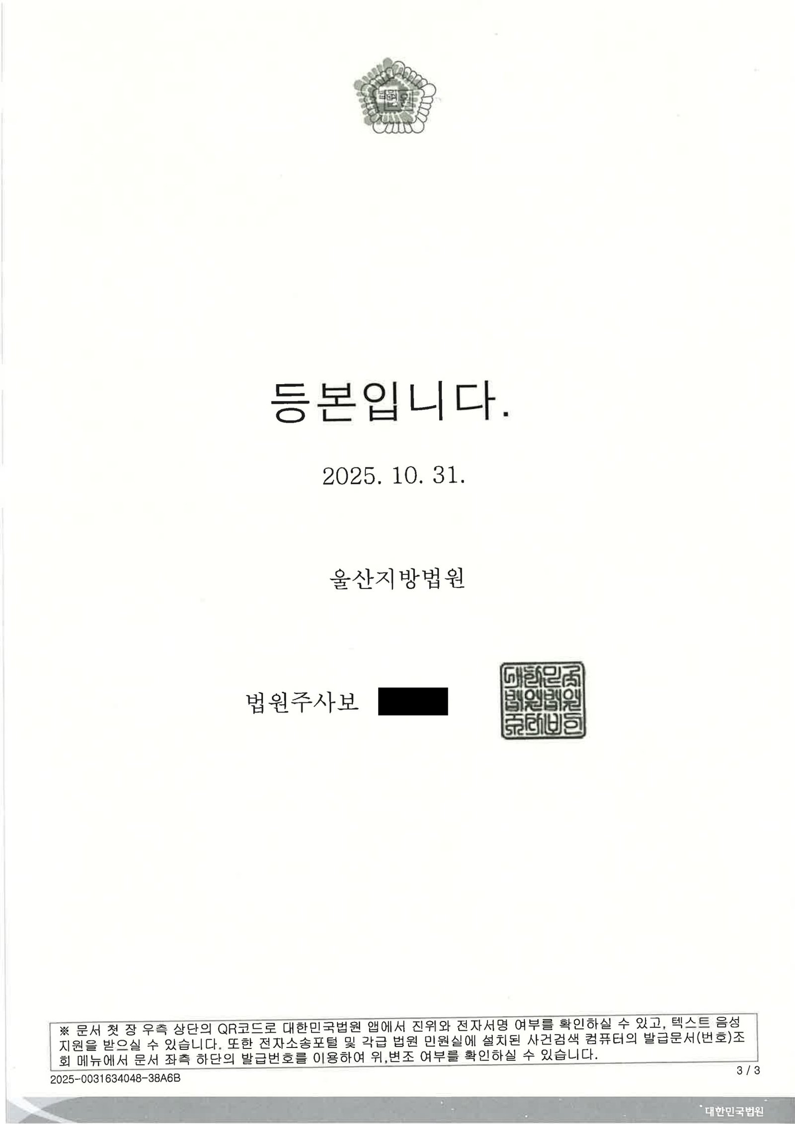 김해교통사고변호사|비보호 좌회전 중 오토바이와 충돌해 상해가 발생한 사건, 피해자의 처벌불원으로 공소기각된 사례 김해교통사고변호사 - 비보호 좌회전 오토바이 충돌 공소기각 사례 자료 3
