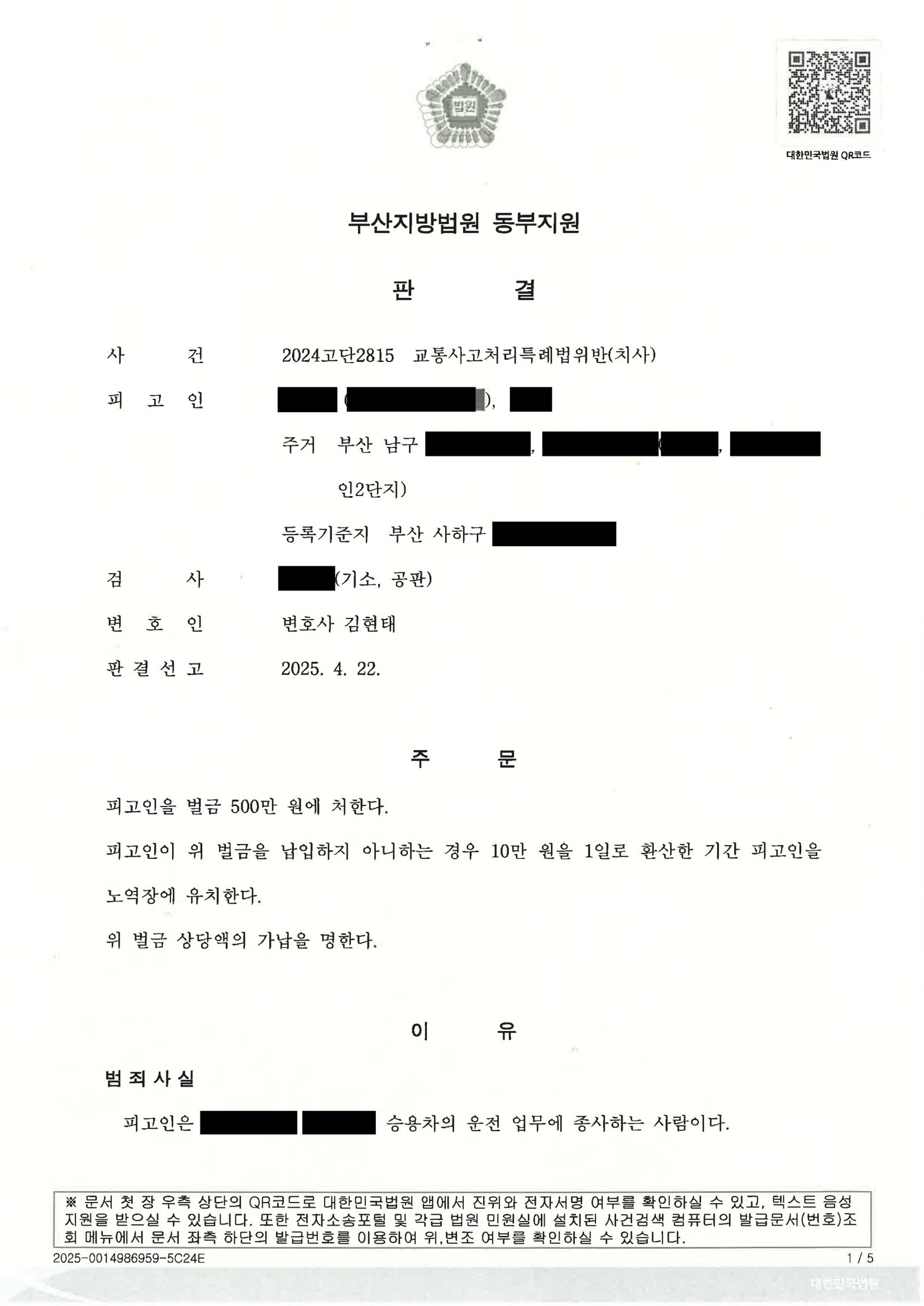 김해교통사고사망변호사|횡단보도에서 전동휠체어와 충돌, 사고 직후 조치와 합의로 형사처분을 다퉜던 사례 김해교통사고사망변호사 사례 - 횡단보도 전동휠체어 충돌 사건 자료 1