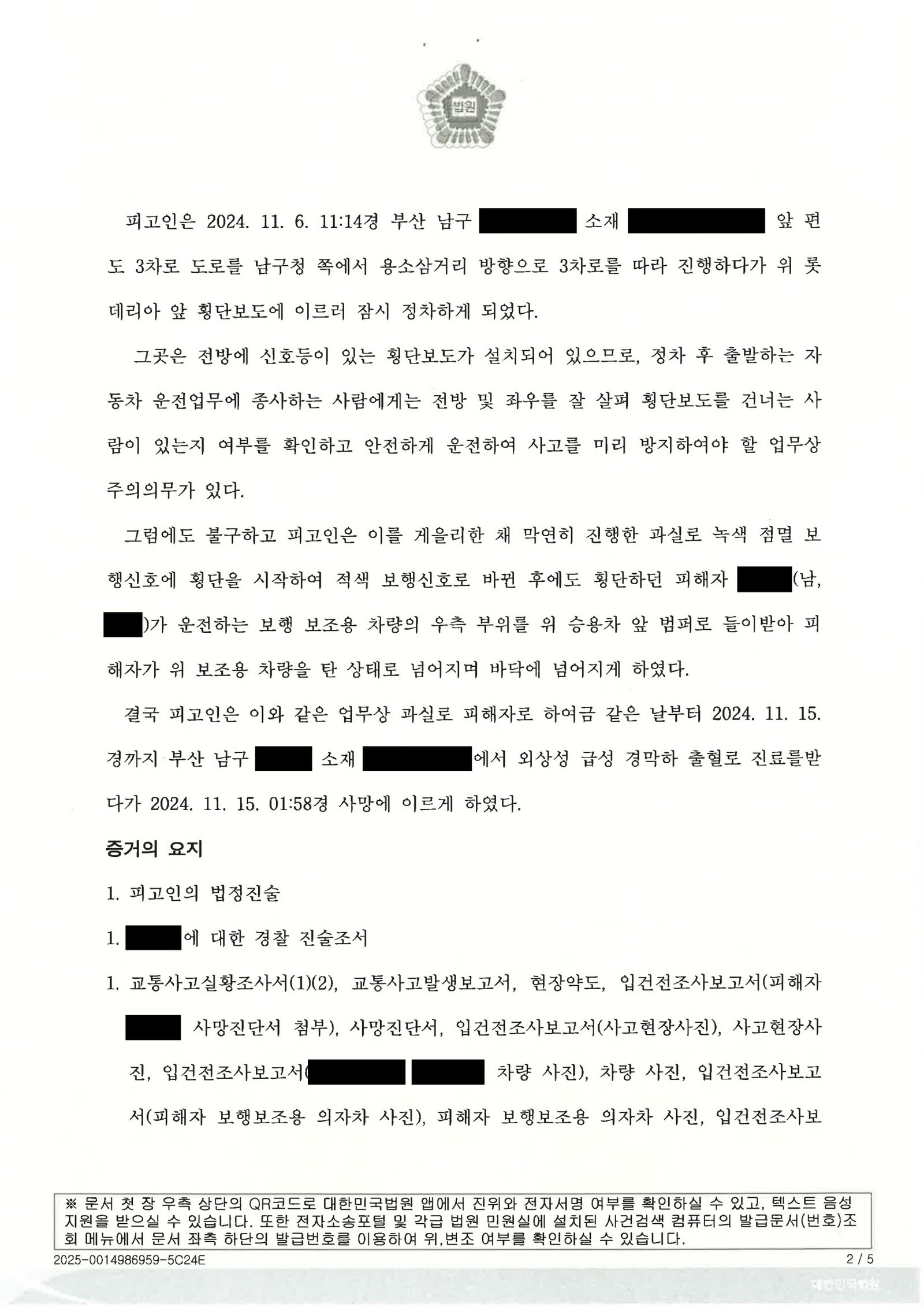 김해교통사고사망변호사|횡단보도에서 전동휠체어와 충돌, 사고 직후 조치와 합의로 형사처분을 다퉜던 사례 김해교통사고사망변호사 사례 - 횡단보도 전동휠체어 충돌 사건 자료 2