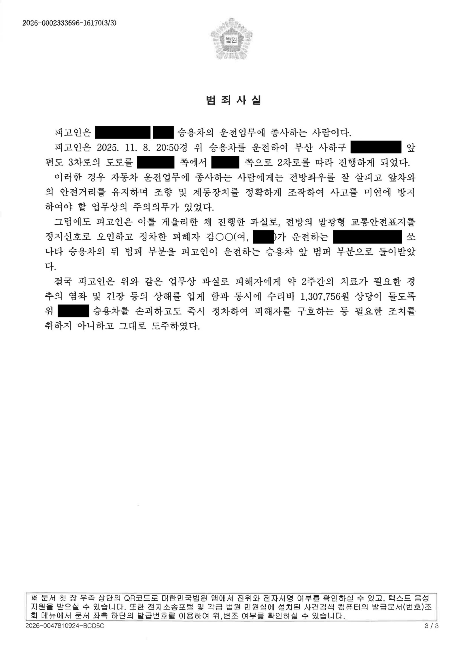 김해도주치상변호사 사례 - 블랙박스 제출과 합의 중심 대응 자료 3