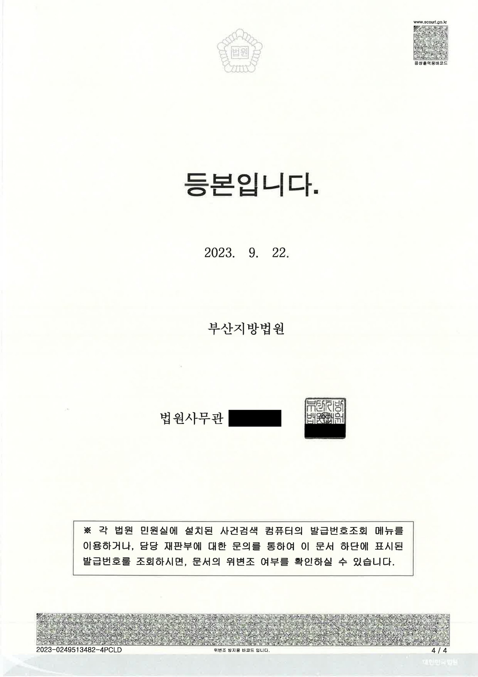 김해도주치상변호사|충격을 인지하지 못했다는 진술과 합의가 쟁점이 된 도주치상 사건의 항소심 판결 김해도주치상변호사 - 사고 인식 여부와 합의로 대응한 도주치상 사건 사례 자료 4