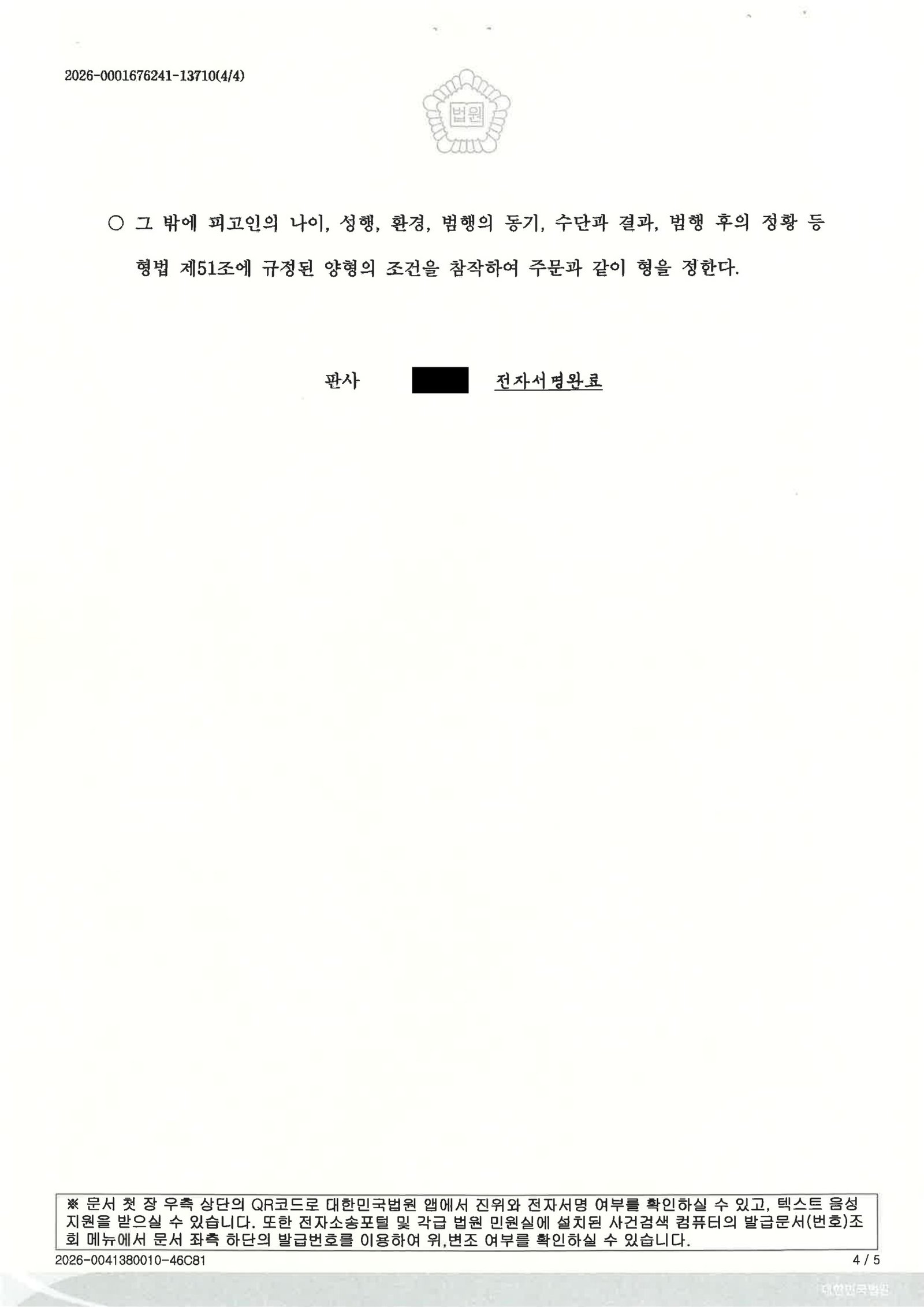 김해교통사고변호사 사례: 출근길 교차로 황색진입 충돌 후 집행유예 선고 자료 4