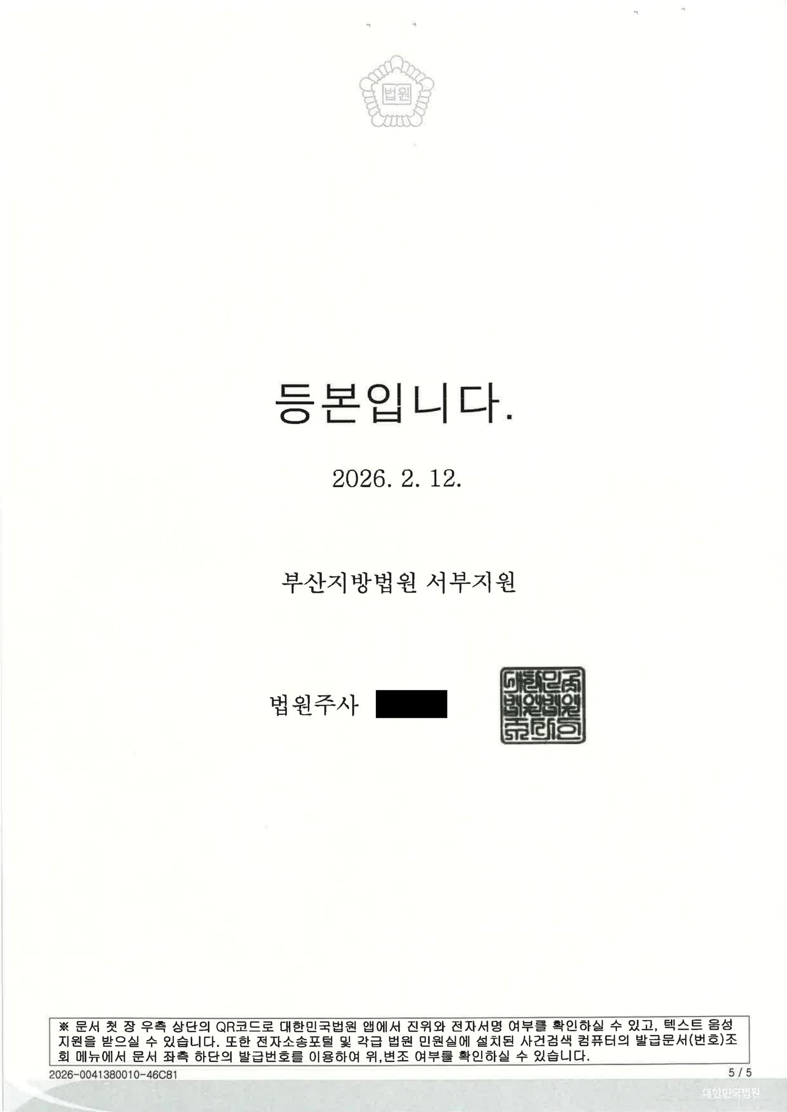 김해교통사고변호사 사례: 출근길 교차로 황색진입 충돌 후 집행유예 선고 자료 5