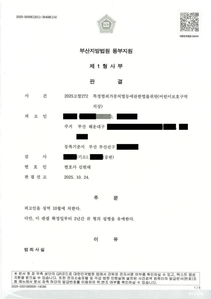김해어린이보호구역치상변호사 사례 - 어린이집 인근 후진 중 사각지대 사고 사건 사례 자료 1