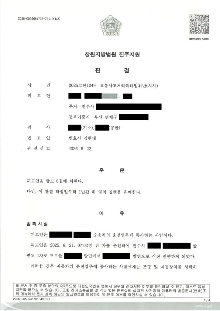 김해교통사고사망변호사 - 역광으로 인한 보행자 미인지 치사사건 사례 자료 1
