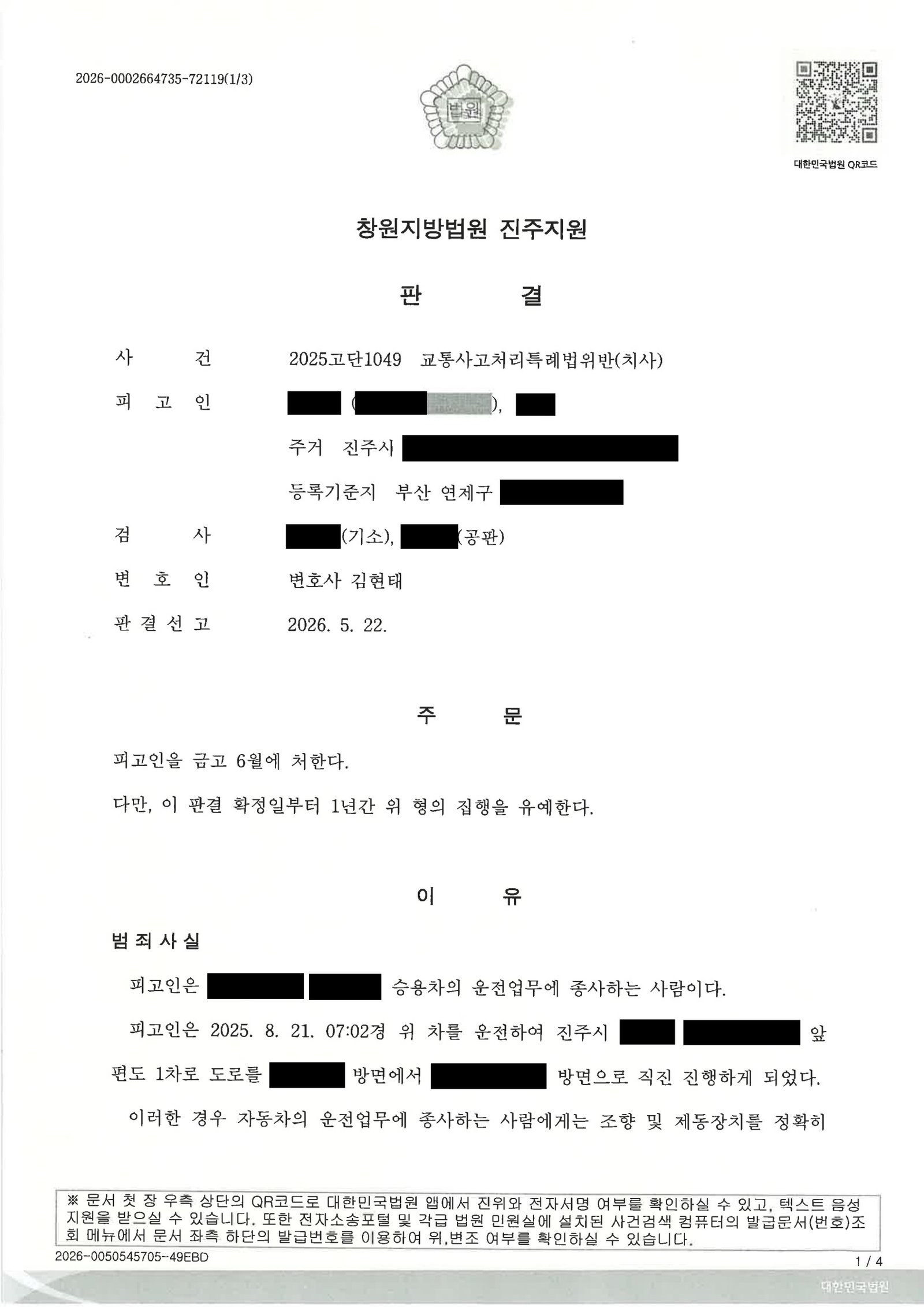 김해교통사고사망변호사|강한 역광 속 보행자 미인지로 발생한 치사사건, 판결과 변론 과정 설명 김해교통사고사망변호사 - 역광으로 인한 보행자 미인지 치사사건 사례 자료 1