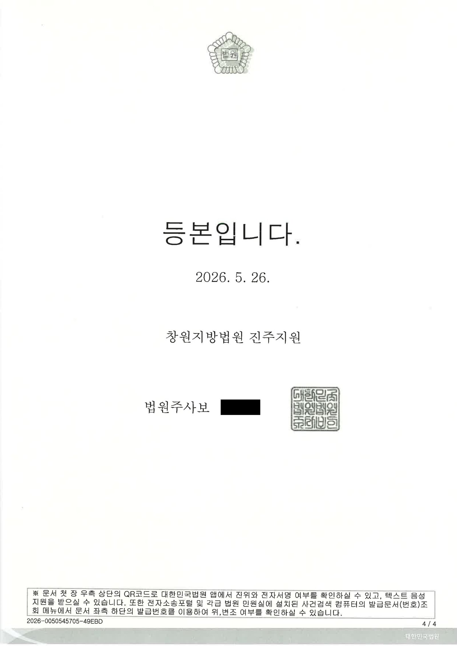 김해교통사고사망변호사|강한 역광 속 보행자 미인지로 발생한 치사사건, 판결과 변론 과정 설명 김해교통사고사망변호사 - 역광으로 인한 보행자 미인지 치사사건 사례 자료 4