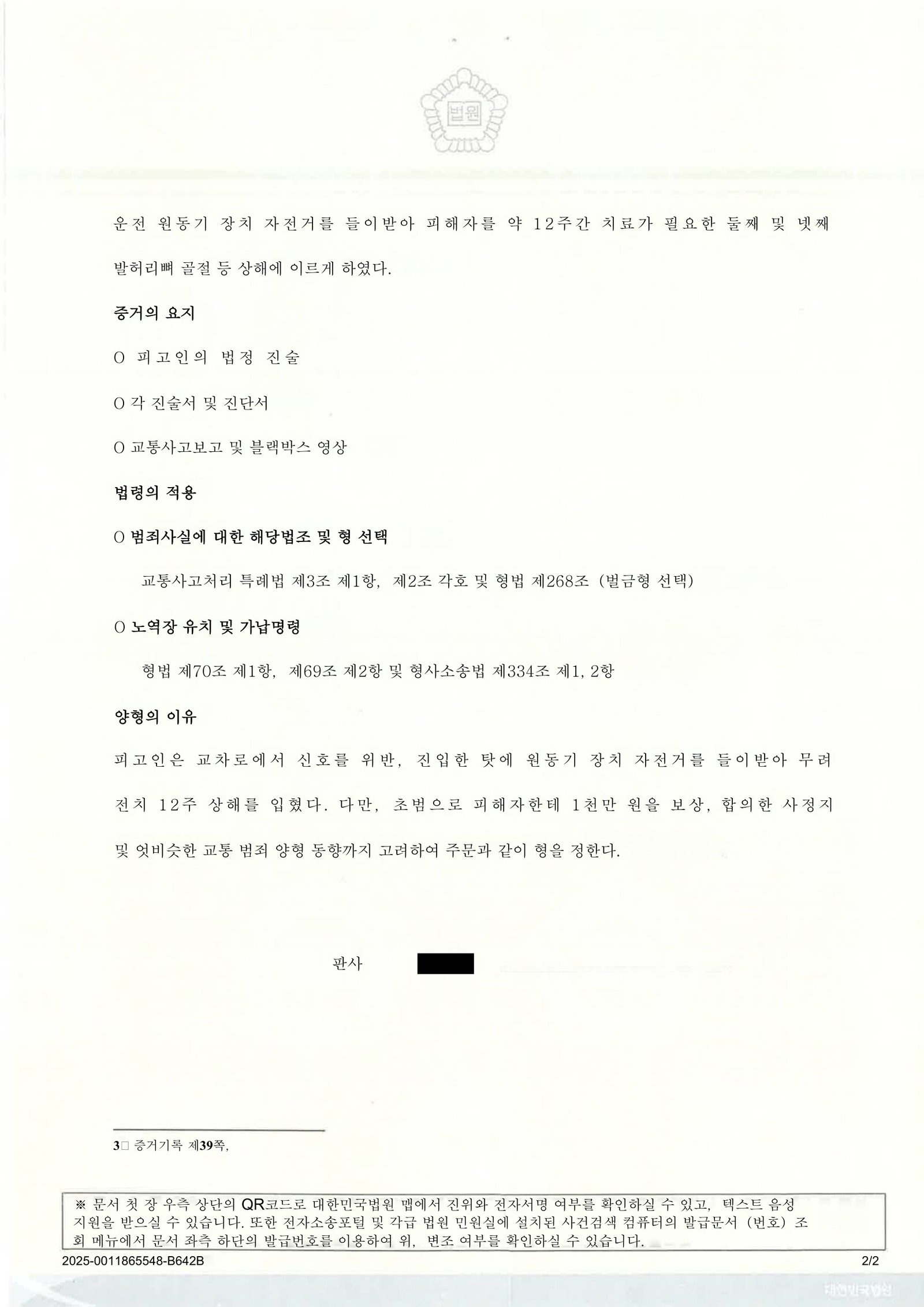 김해교통사고변호사|부산 강서구 교차로 정지신호 위반, 피해자 중상해와 합의·양형으로 벌금 선고 사례 김해교통사고변호사 사례 - 부산 교차로 정지신호 위반 교통사고 자료 1