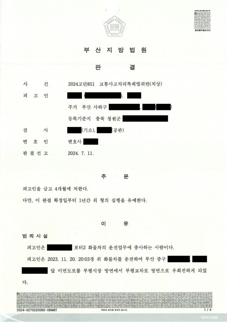 김해교통사고변호사 - 횡단보도 보행자 충돌 사례 설명 자료 1