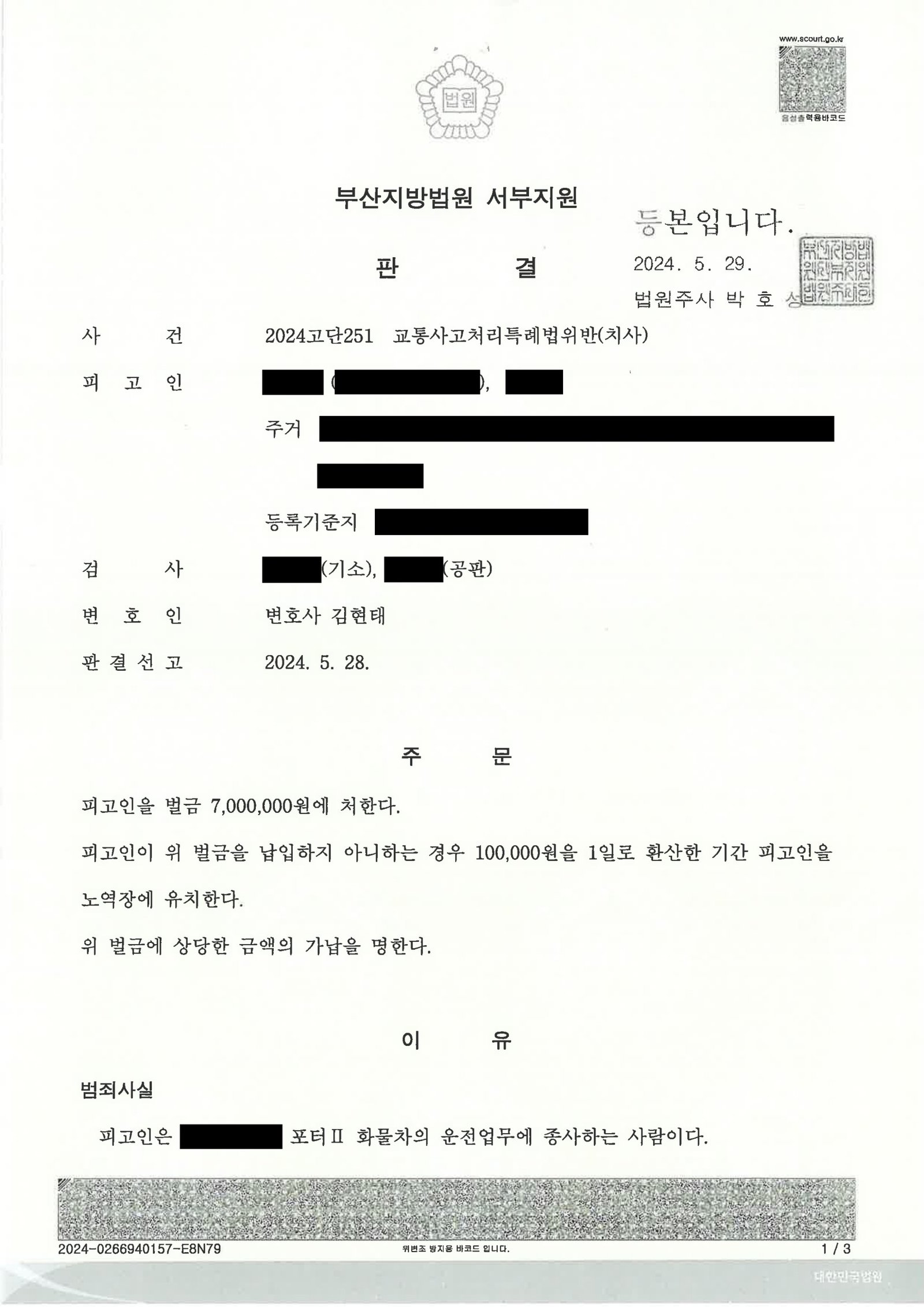 김해교통사고사망변호사|신호등 없는 골목길 좌회전 중 보행자 충돌로 사망에 이른 사건의 사고경위와 변론과정(벌금형 선고) 김해교통사고사망변호사 - 신호등 없는 골목길 좌회전 보행자 충돌 사건 정리 자료 1