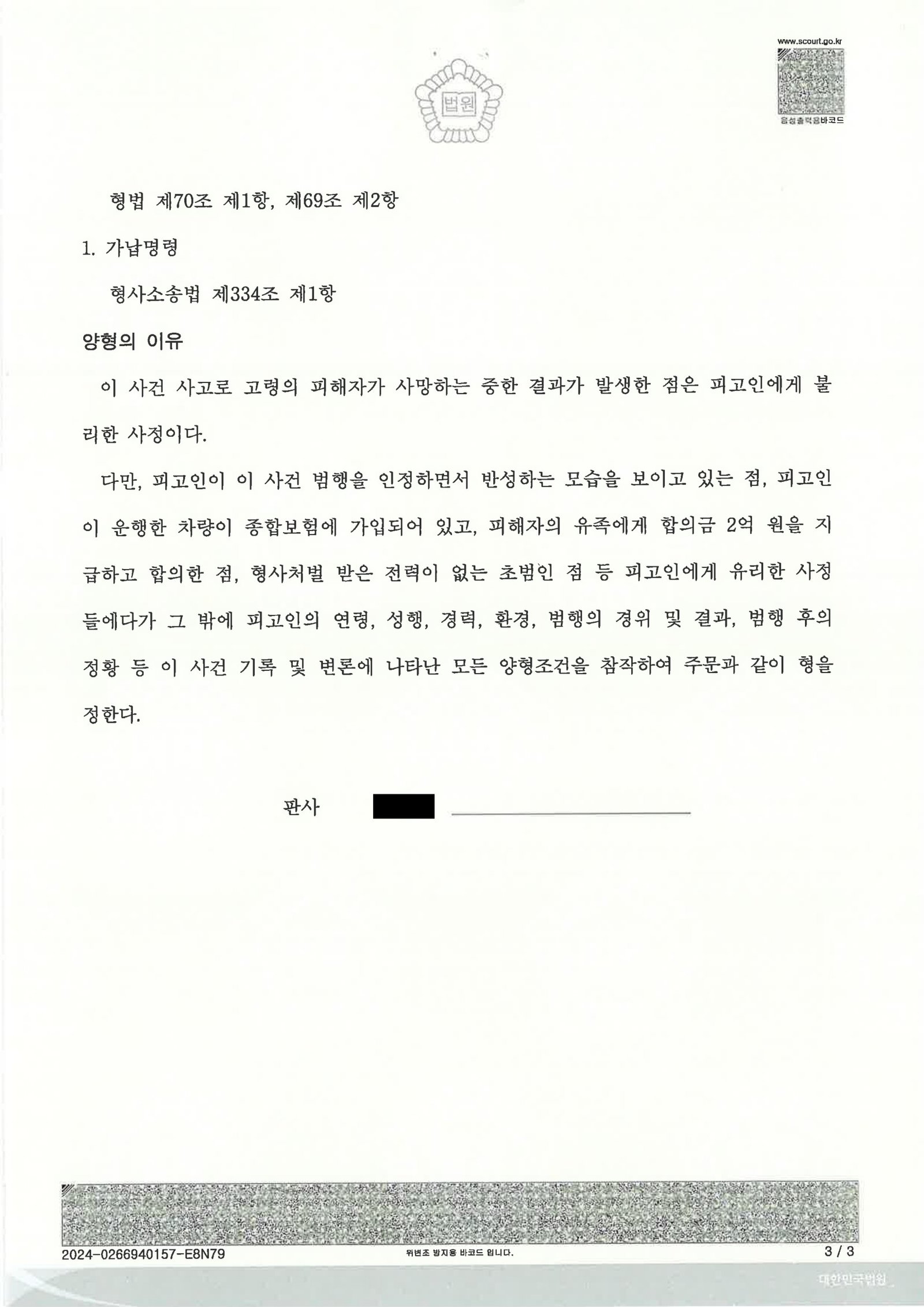 김해교통사고사망변호사|신호등 없는 골목길 좌회전 중 보행자 충돌로 사망에 이른 사건의 사고경위와 변론과정(벌금형 선고) 김해교통사고사망변호사 - 신호등 없는 골목길 좌회전 보행자 충돌 사건 정리 자료 3