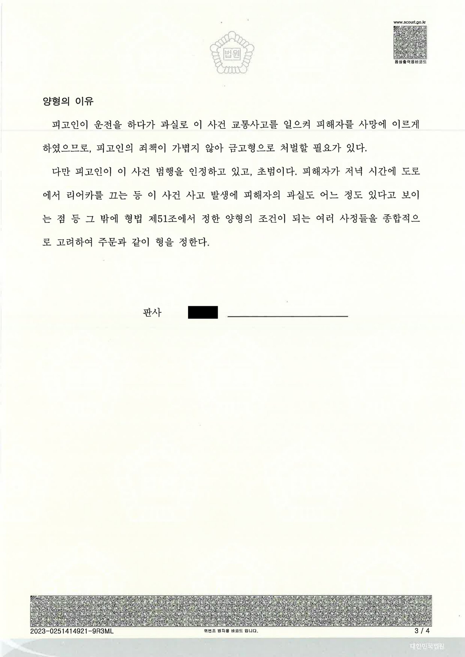 김해교통사고사망변호사|야간 리어카 인식 곤란 사건에서 사고경위와 재판 결과를 정리한 사례 김해교통사고사망변호사 - 야간 리어카 식별 곤란 사례 설명 자료 3