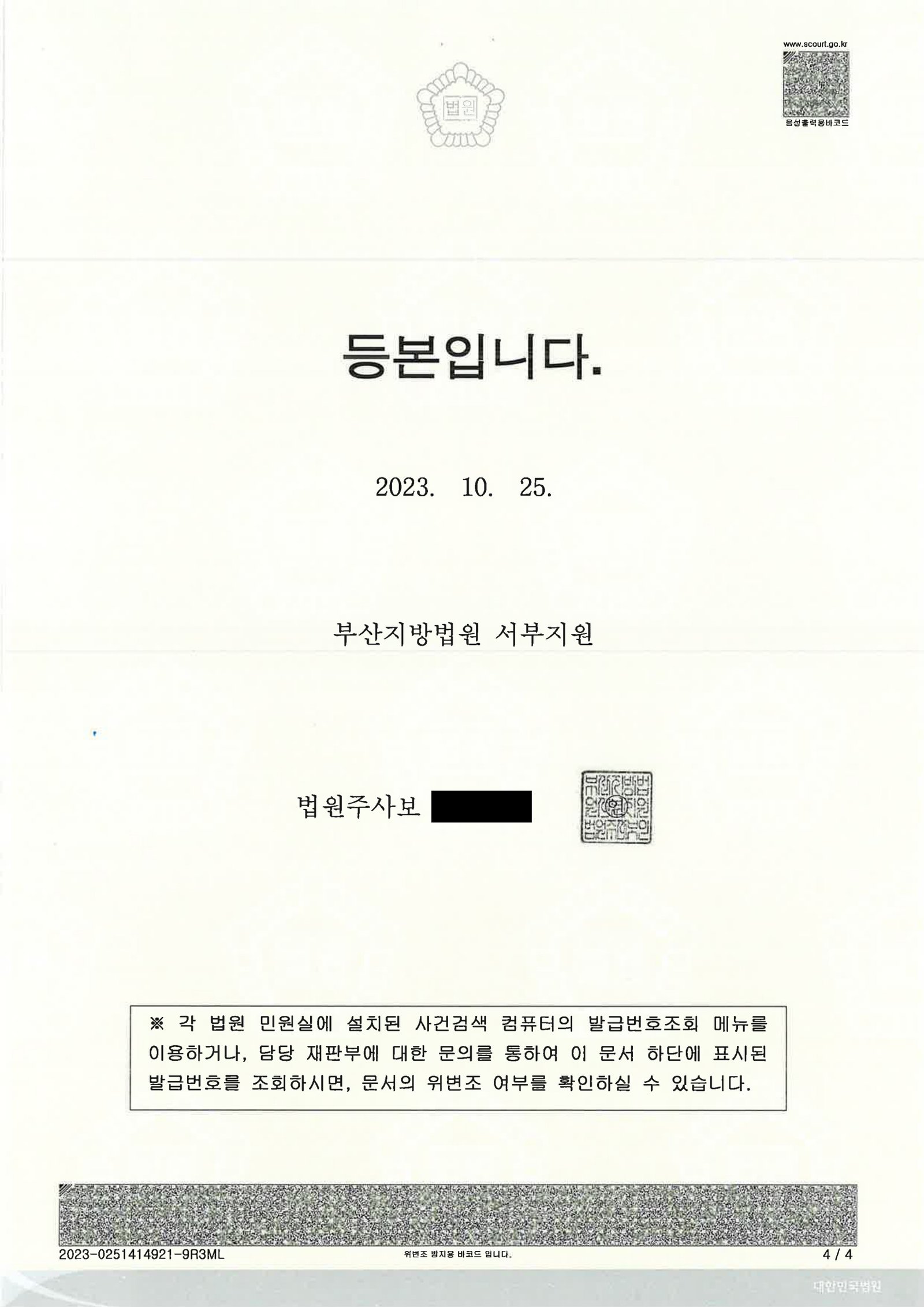 김해교통사고사망변호사|야간 리어카 인식 곤란 사건에서 사고경위와 재판 결과를 정리한 사례 김해교통사고사망변호사 - 야간 리어카 식별 곤란 사례 설명 자료 4