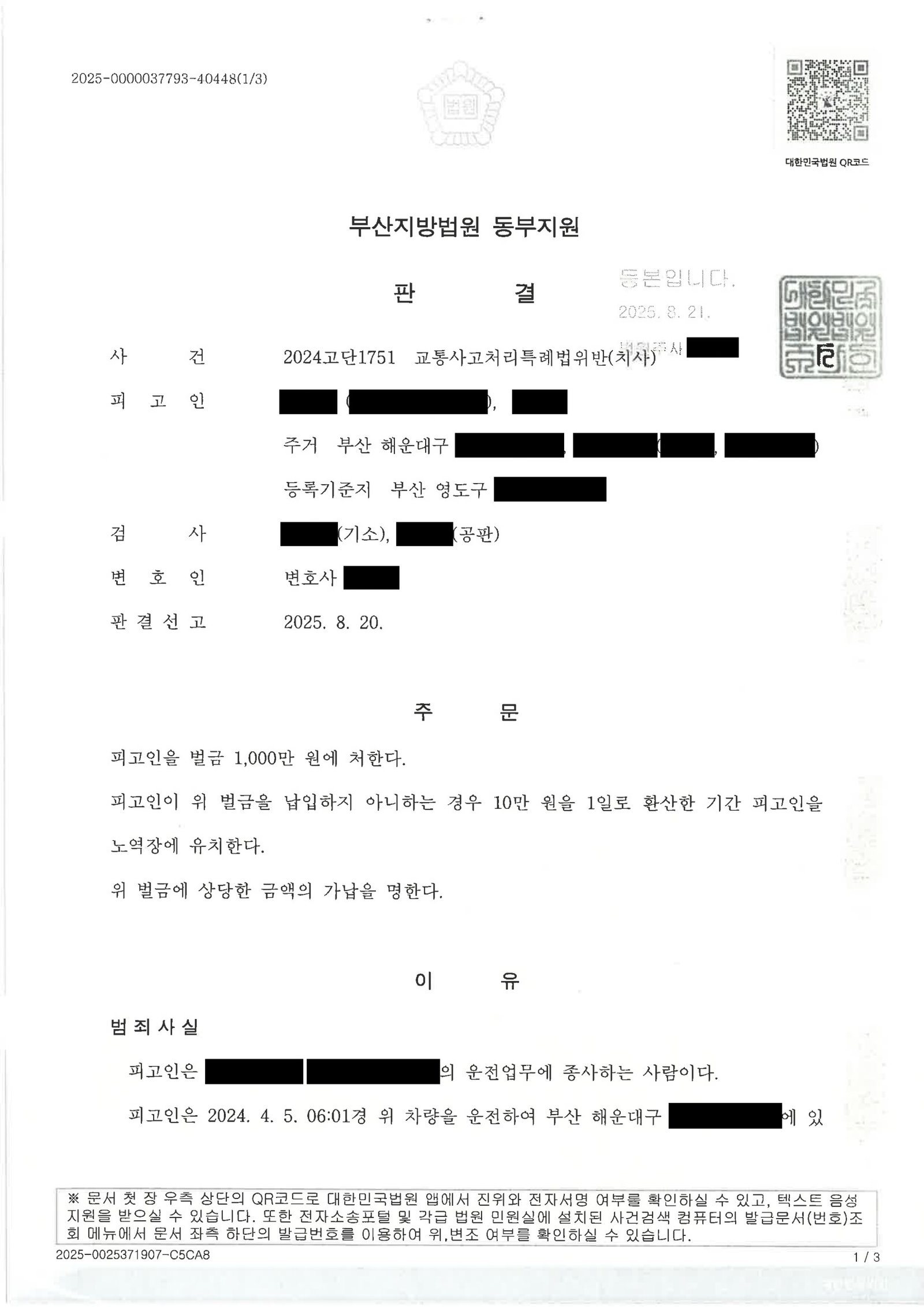 김해교통사고사망변호사 - 횡단보도 보행자 충돌 사건 사례 자료 1