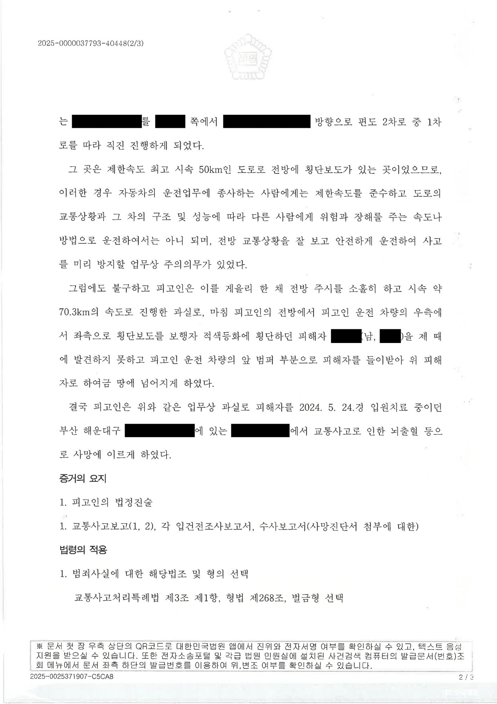 김해교통사고사망변호사 - 횡단보도 보행자 충돌 사건 사례 자료 2