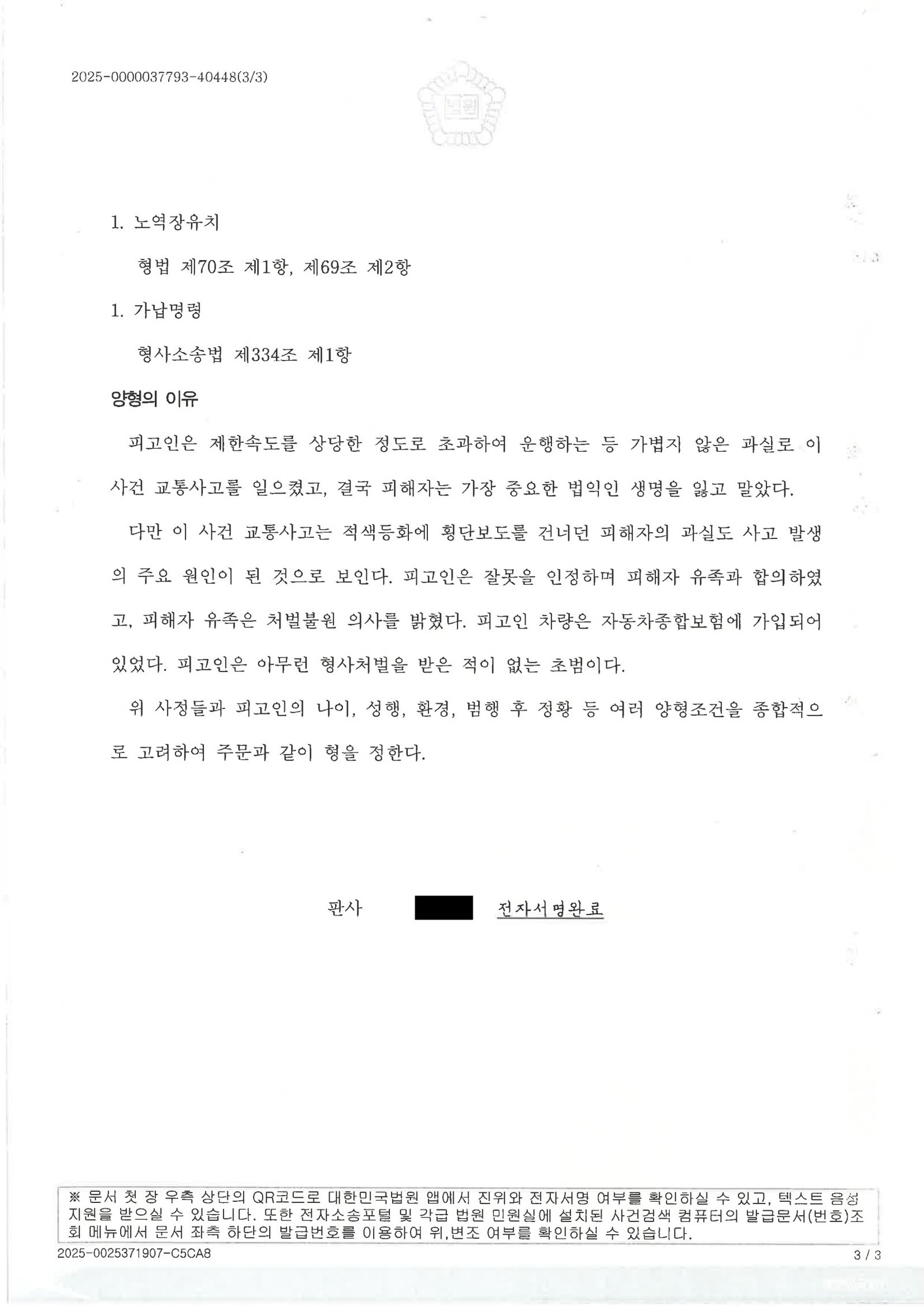 김해교통사고사망변호사 - 횡단보도 보행자 충돌 사건 사례 자료 3