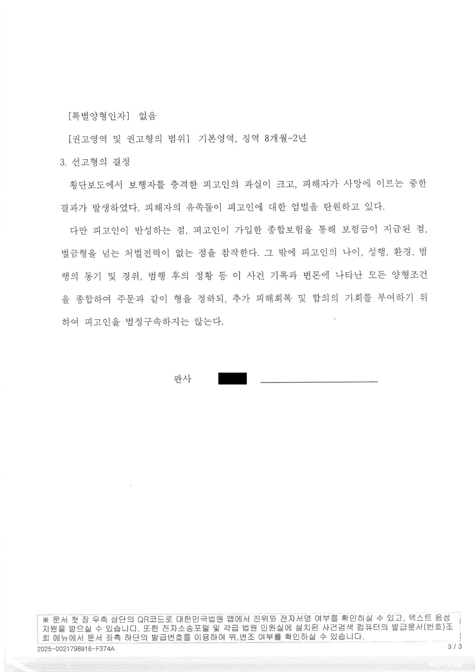 김해교통사고사망변호사|어린이집 앞 횡단보도에서 좌회전 중 보행자 충격, 사고 인식과 사고후 조치가 쟁점이 된 사건 김해교통사고사망변호사 사례 - 어린이집 앞 횡단보도 좌회전 치사 사건 자료 3