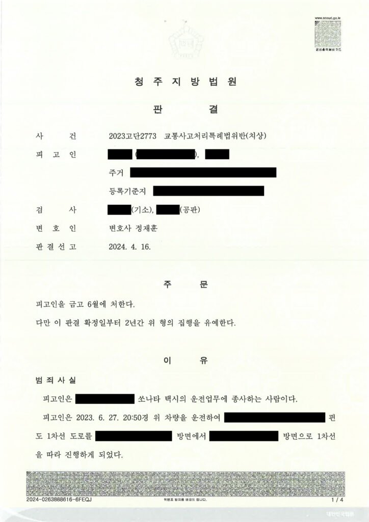 김해교통사고변호사 사례 - 횡단보도 보행자 충돌 사건 기록 자료 1
