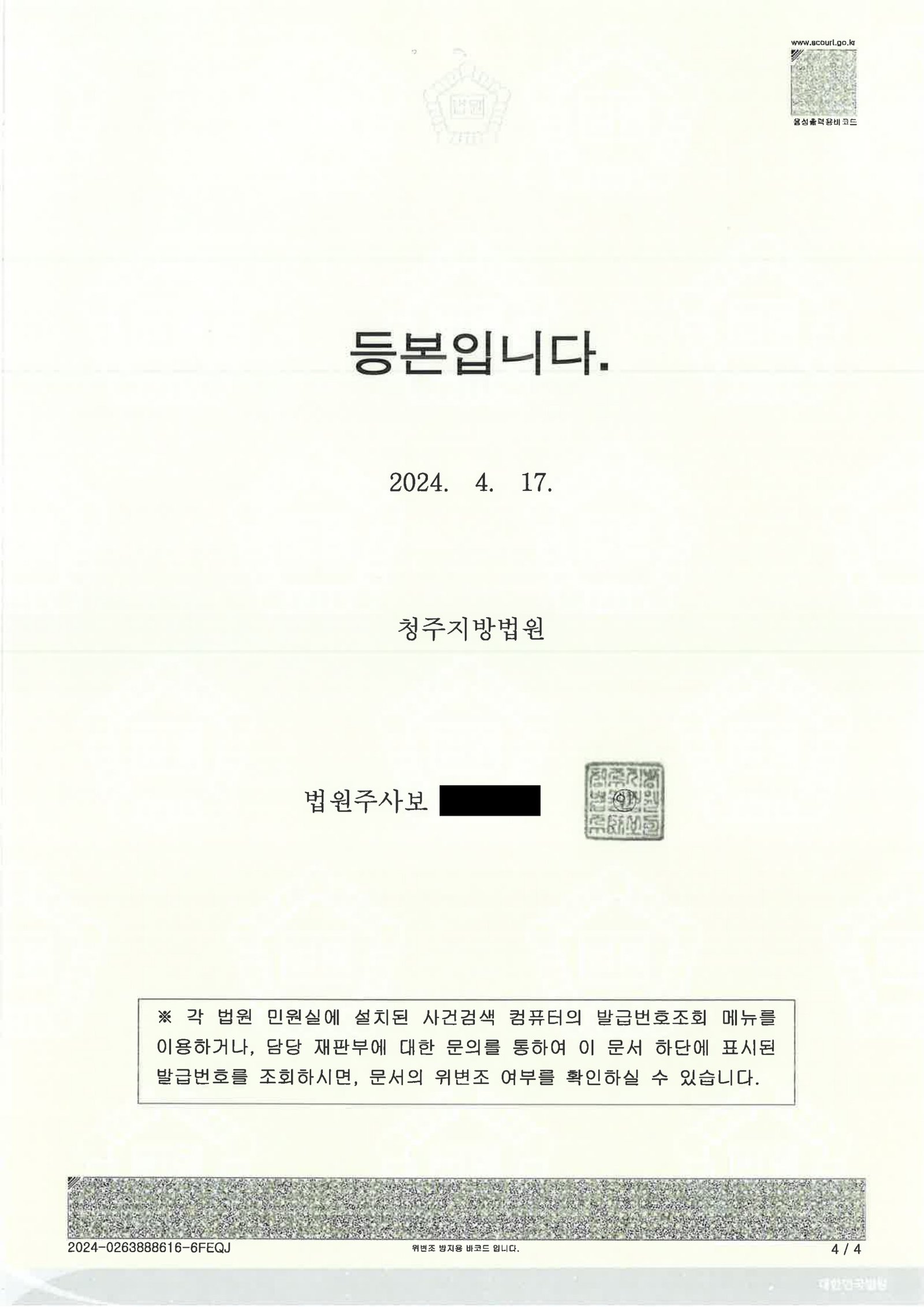김해교통사고변호사|횡단보도 보행자 충돌 사건, 합의와 양형자료로 처분이 정리된 사례 김해교통사고변호사 사례 - 횡단보도 보행자 충돌 사건 기록 자료 4