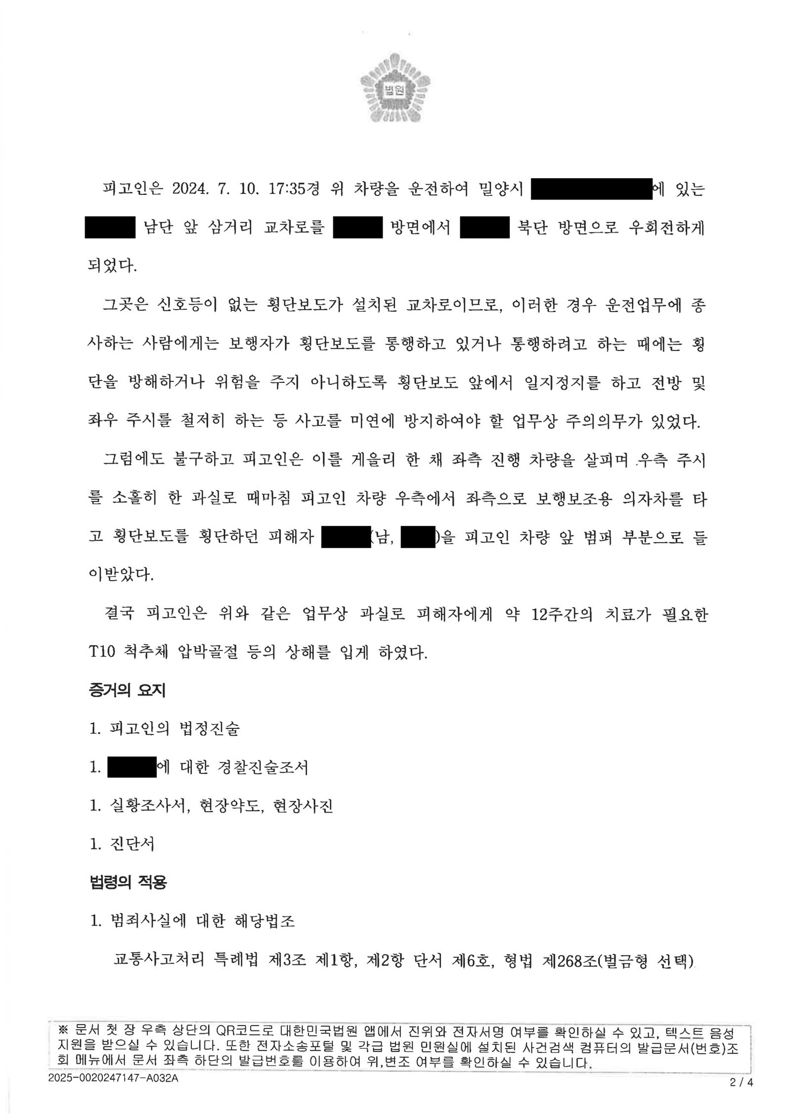 김해교통사고변호사 - 횡단보도 치상 사건 판결 사례 이미지 자료 2