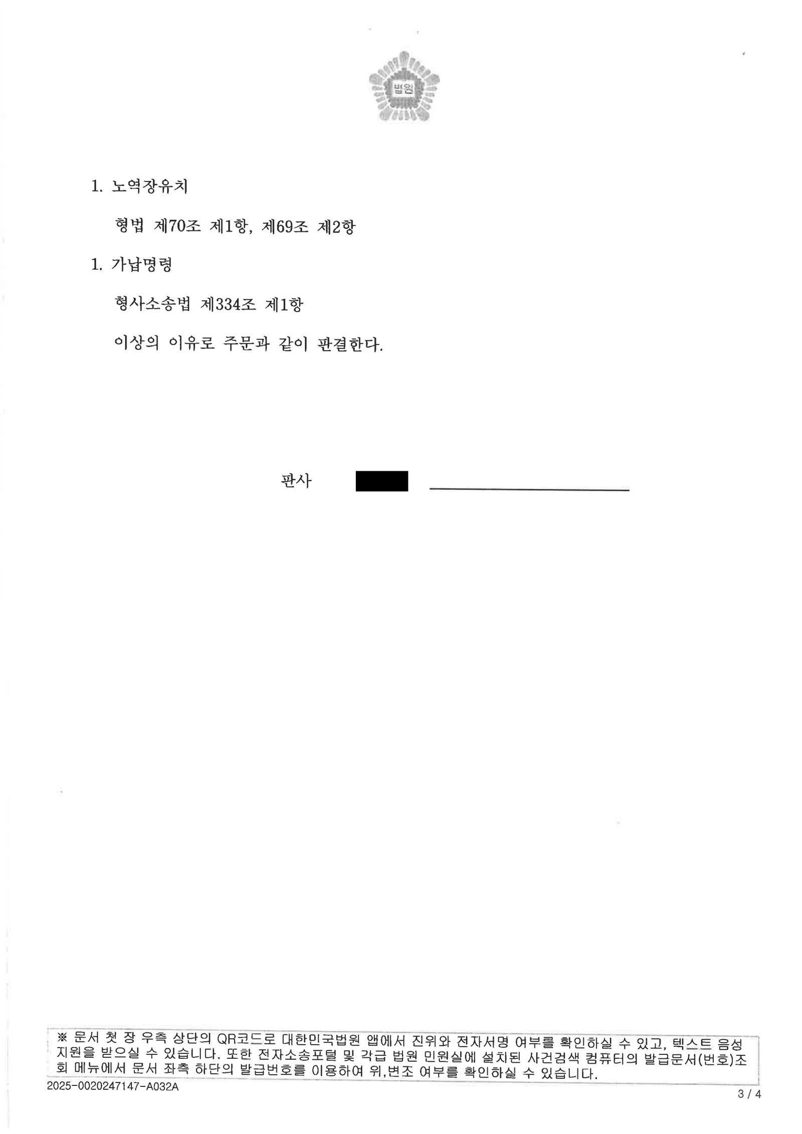 김해교통사고변호사 - 횡단보도 치상 사건 판결 사례 이미지 자료 3
