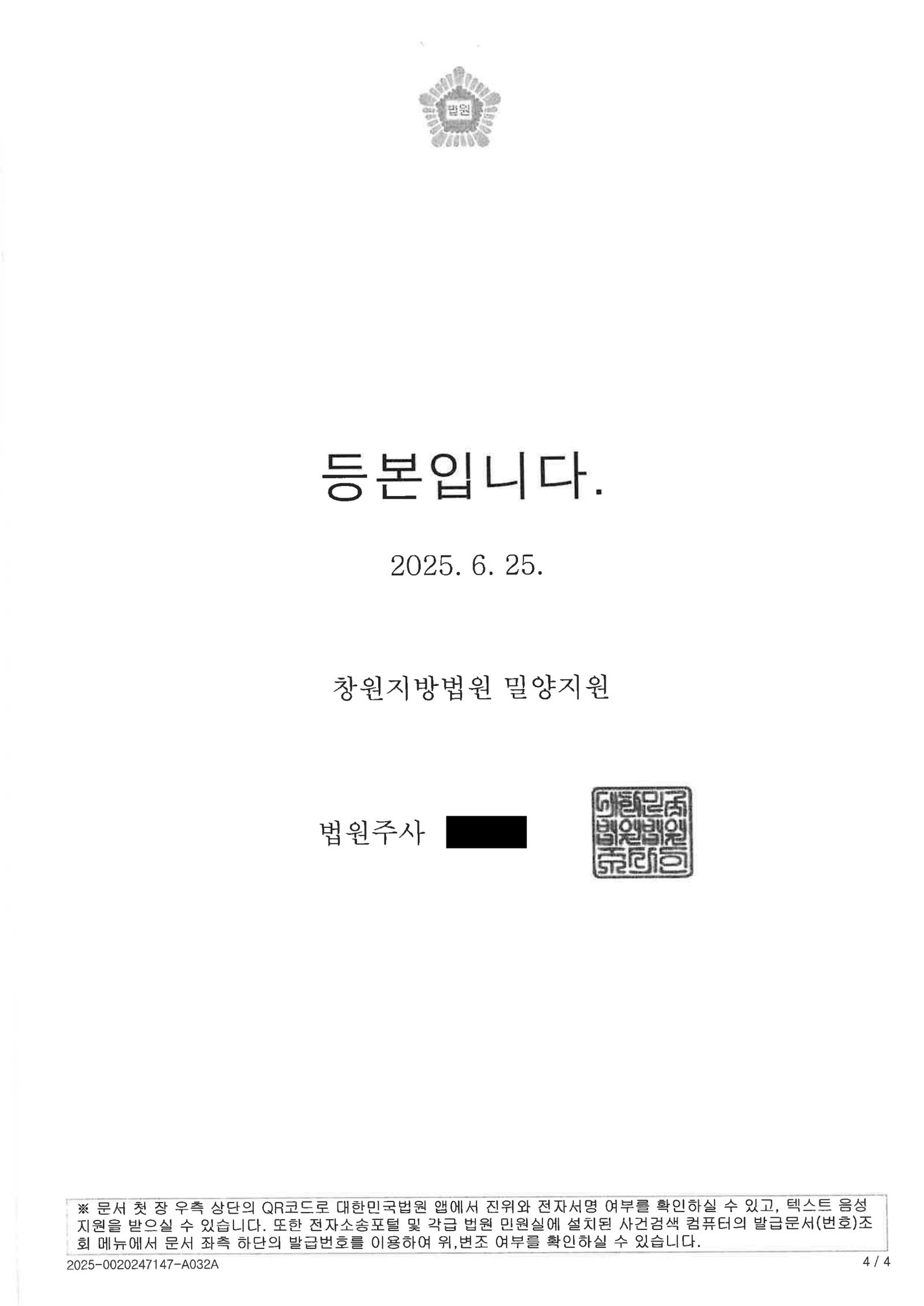 김해교통사고변호사 - 횡단보도 치상 사건 판결 사례 이미지 자료 4