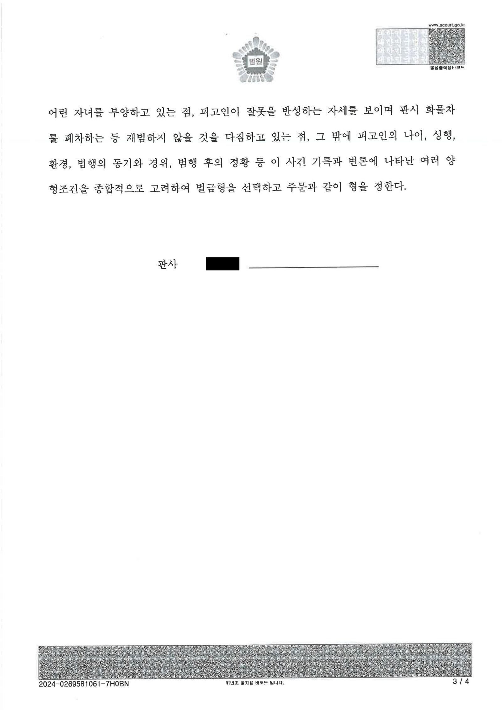 김해무면허운전변호사 사례 - 무면허운전 벌금형 선고 사건 자료 3