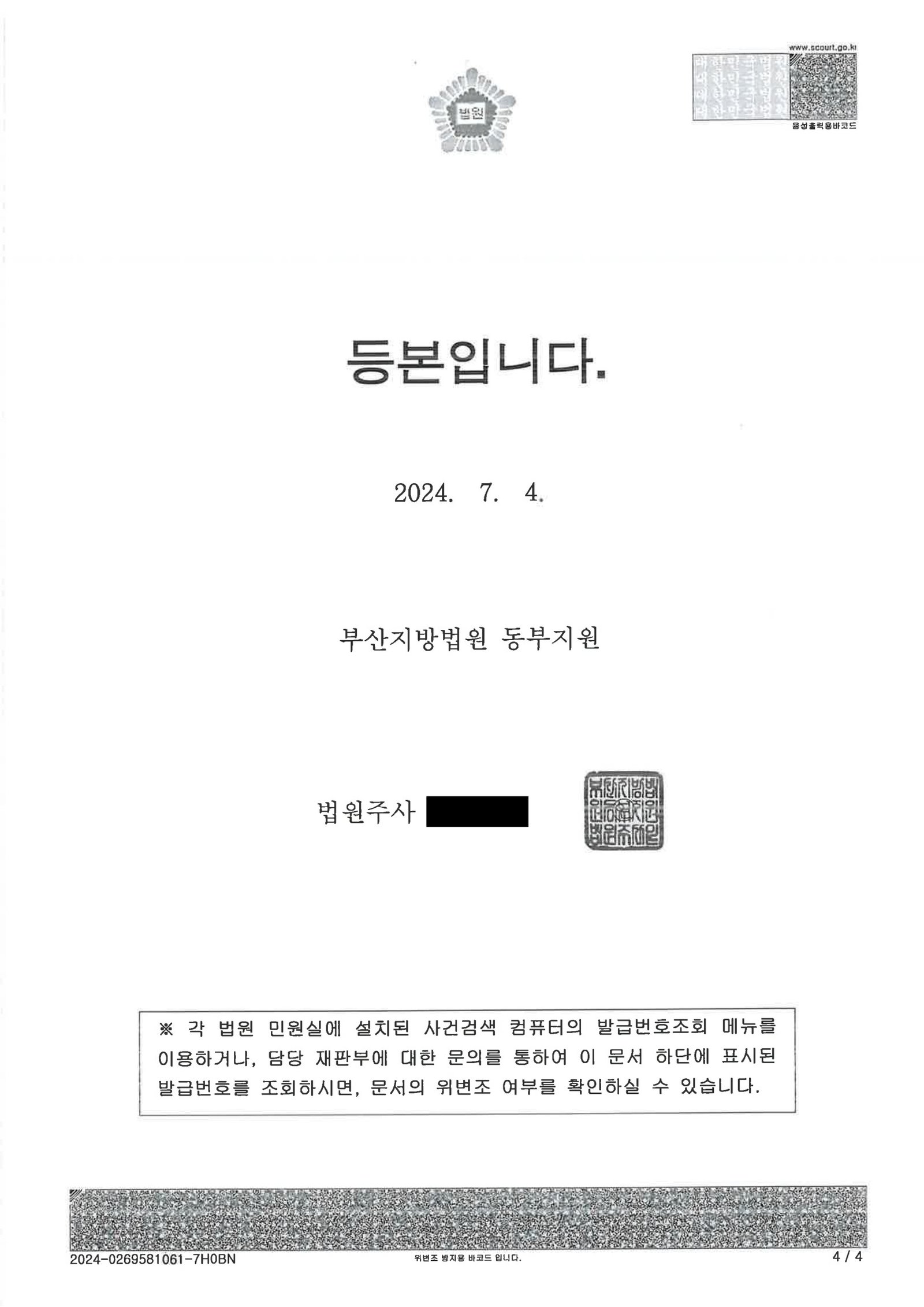 김해무면허운전변호사 사례 - 무면허운전 벌금형 선고 사건 자료 4