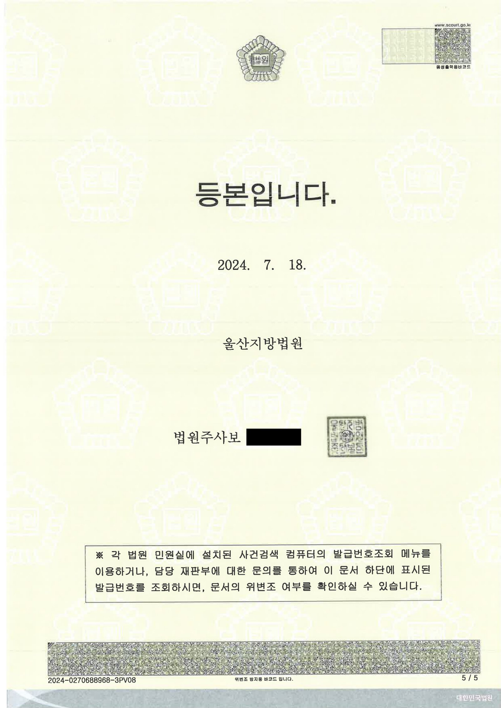 김해무면허운전변호사|암행순찰차 단속 후 자백·협조한 무면허·음주운전 사건의 변론과 선고 김해무면허운전변호사 사례: 무면허·음주운전 사건 판결문 이미지 자료 5