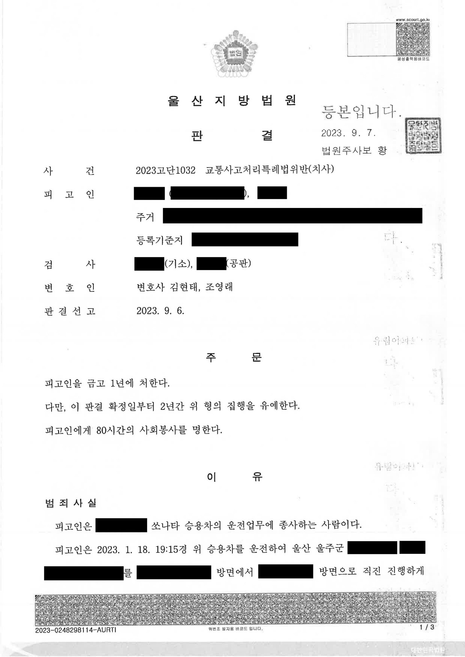 김해교통사고사망변호사|횡단보도 보행자 충돌 사건 — 사고 직후 조치와 합의가 양형에 미친 영향 김해교통사고사망변호사 사례 - 횡단보도 보행자 충돌 사건 자료 1