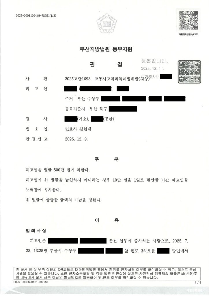 김해교통사고변호사 택시 횡단보도 충돌 사례 설명 이미지 자료 1