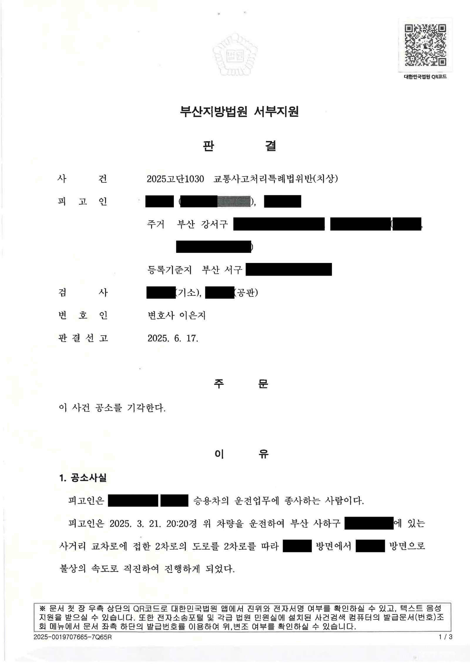 김해교통사고변호사 - 합의 및 처벌불원서로 공소기각 사례 설명 이미지 자료 1