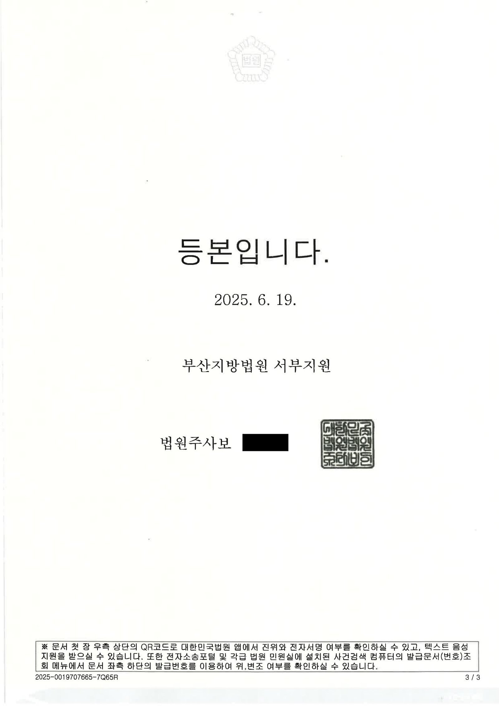 김해교통사고변호사 - 합의 및 처벌불원서로 공소기각 사례 설명 이미지 자료 3