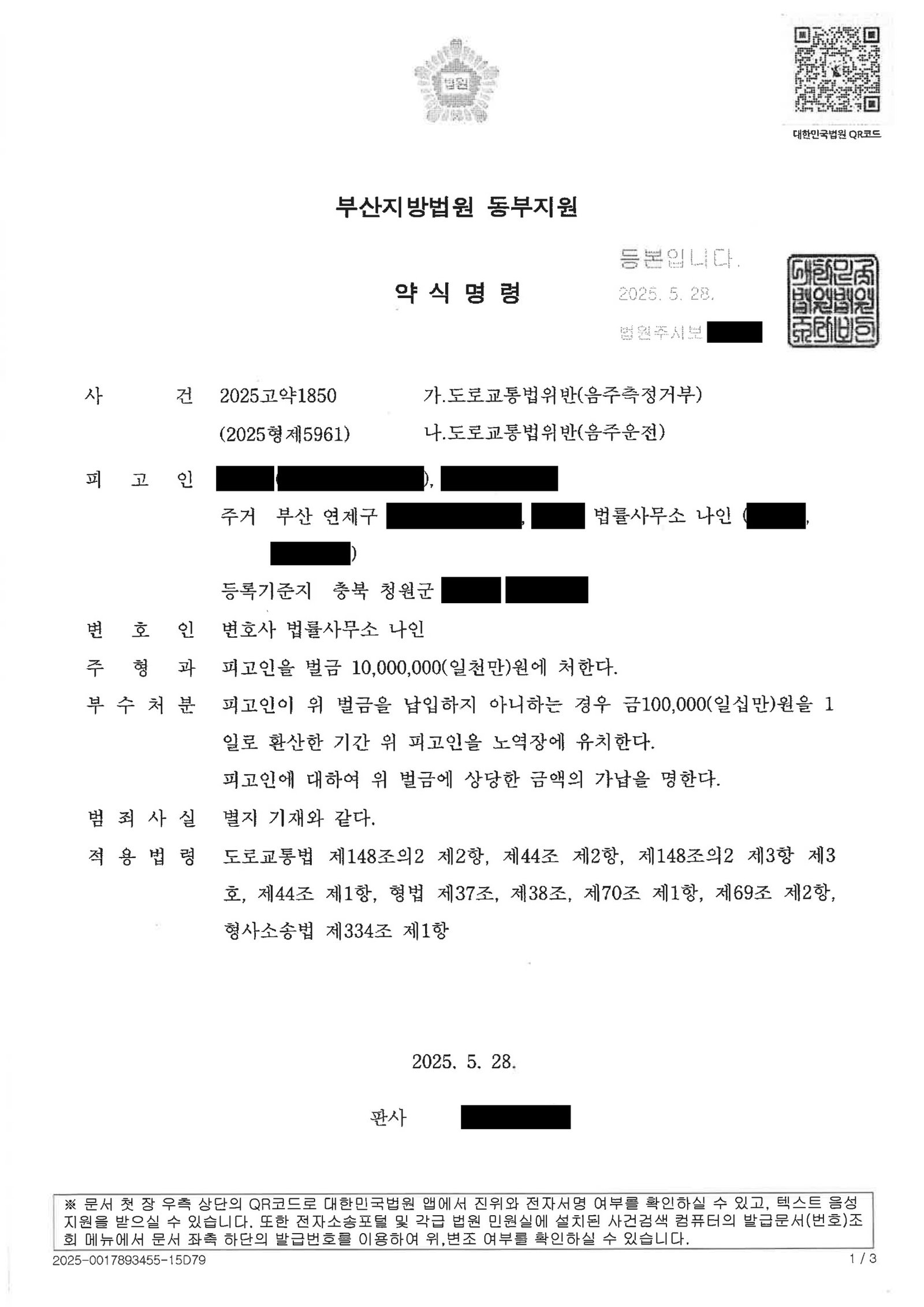 김해음주측정거부변호사|충동적 음주 후 측정거부 사건에서 제출한 반성과 재범방지 노력으로 선고된 벌금형 사례 김해음주측정거부변호사 사건 사례 - 음주측정거부와 음주운전 벌금형 자료 1