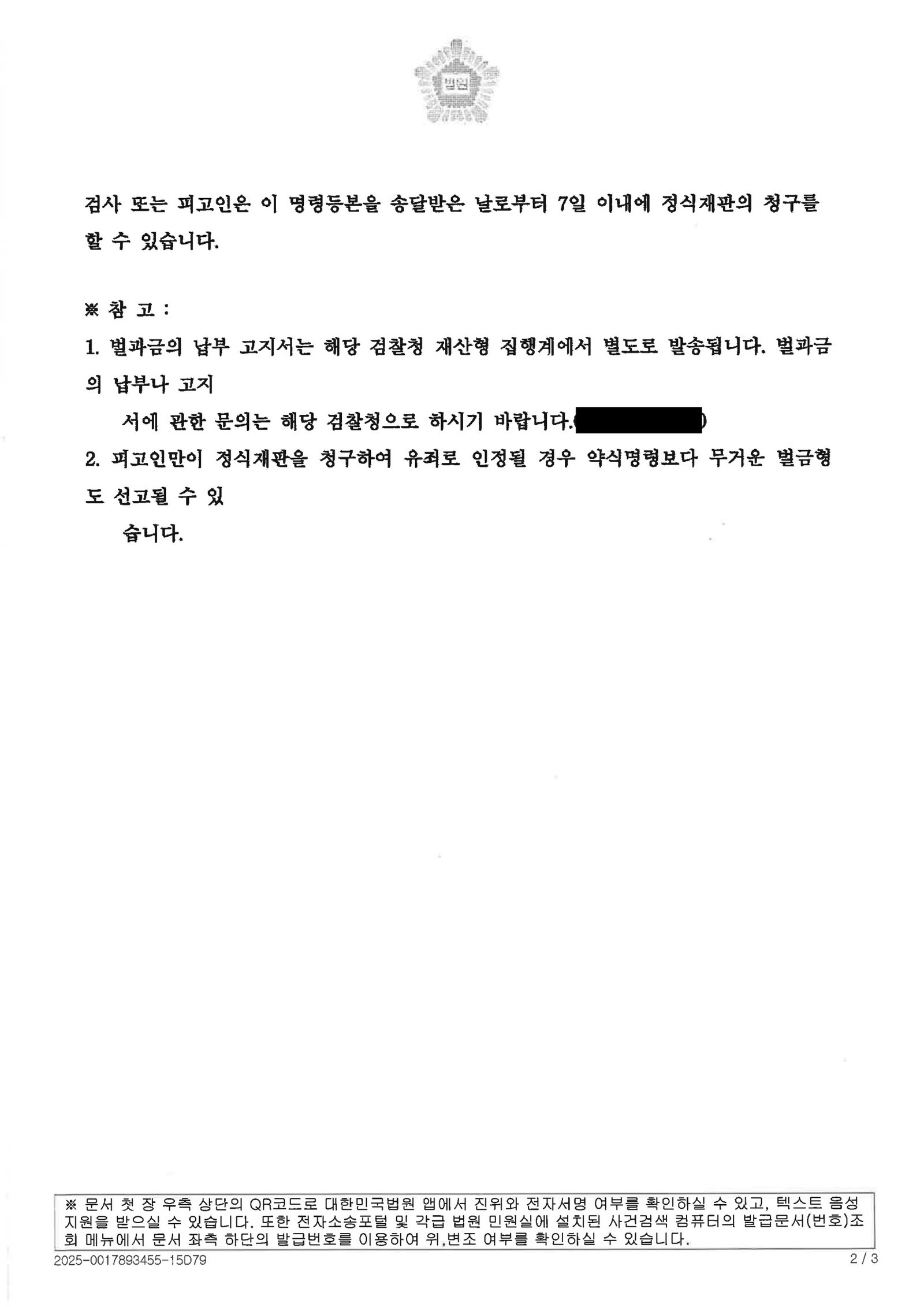 김해음주측정거부변호사|충동적 음주 후 측정거부 사건에서 제출한 반성과 재범방지 노력으로 선고된 벌금형 사례 김해음주측정거부변호사 사건 사례 - 음주측정거부와 음주운전 벌금형 자료 2