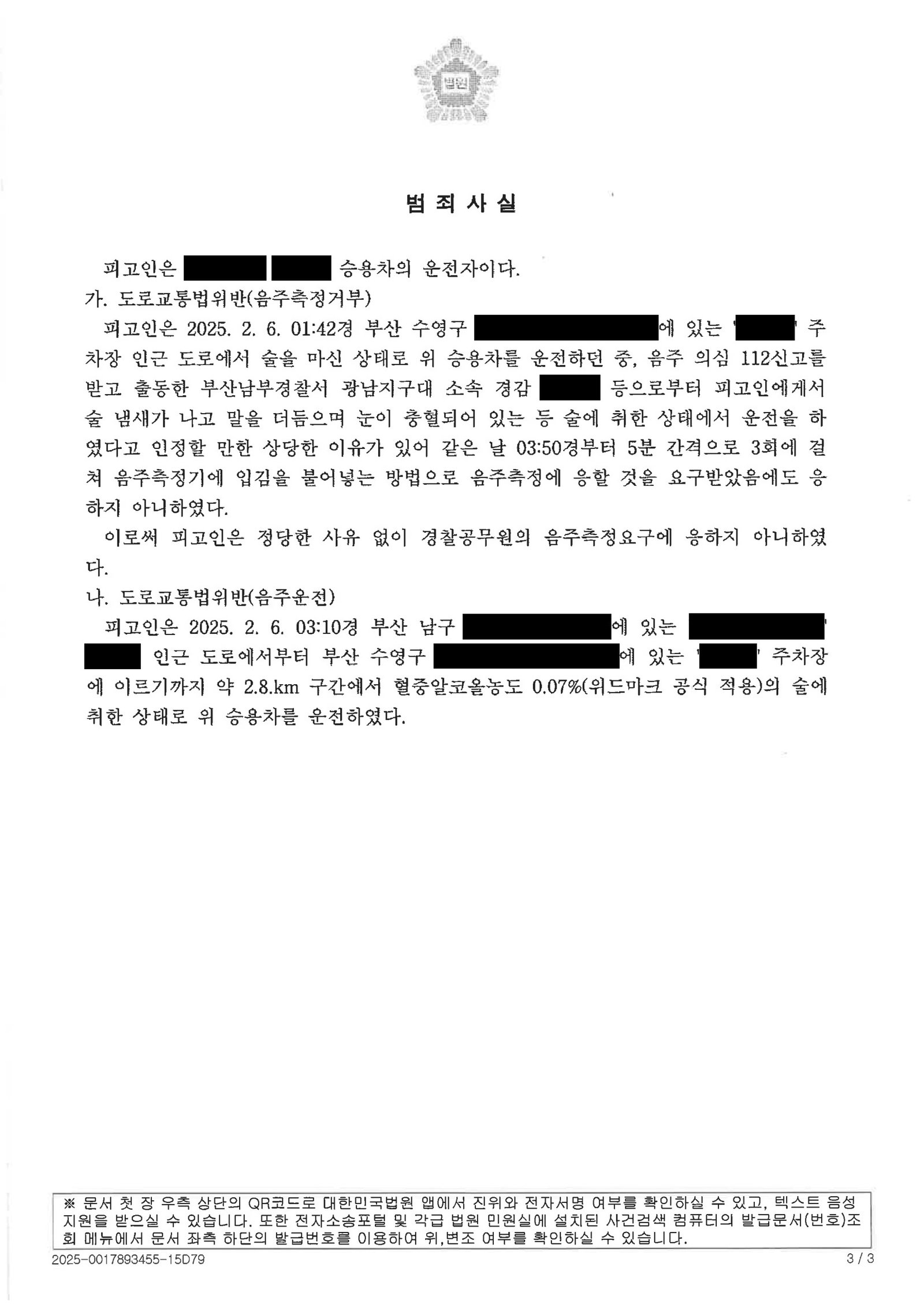 김해음주측정거부변호사|충동적 음주 후 측정거부 사건에서 제출한 반성과 재범방지 노력으로 선고된 벌금형 사례 김해음주측정거부변호사 사건 사례 - 음주측정거부와 음주운전 벌금형 자료 3