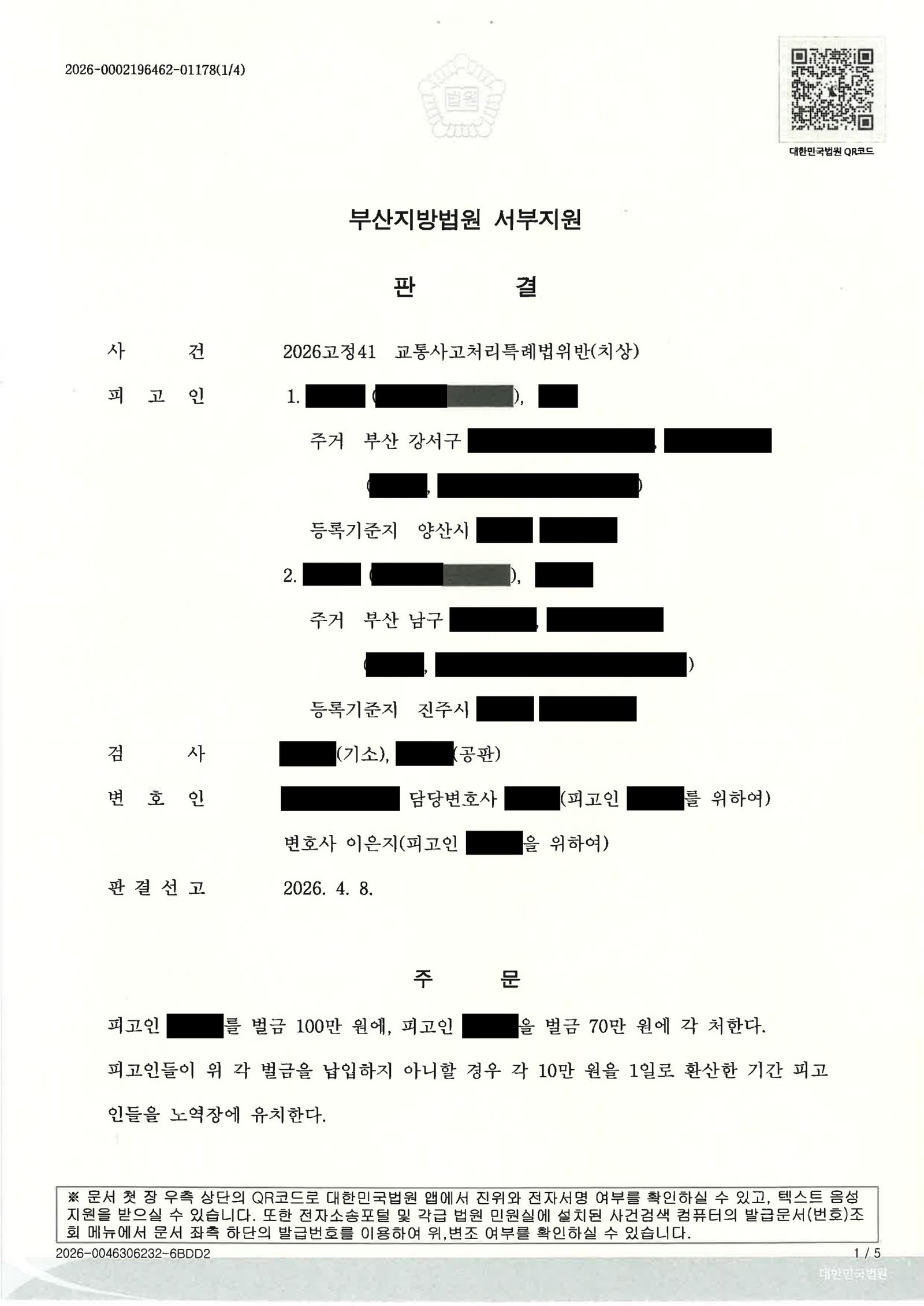 김해교통사고변호사|합의·보험자료를 중심으로 양형을 다툰 교통사고처리특례법위반(치상) 사건 사례 김해교통사고변호사 - 교통사고처리특례법위반(치상) 벌금형 선고 사례 자료 1