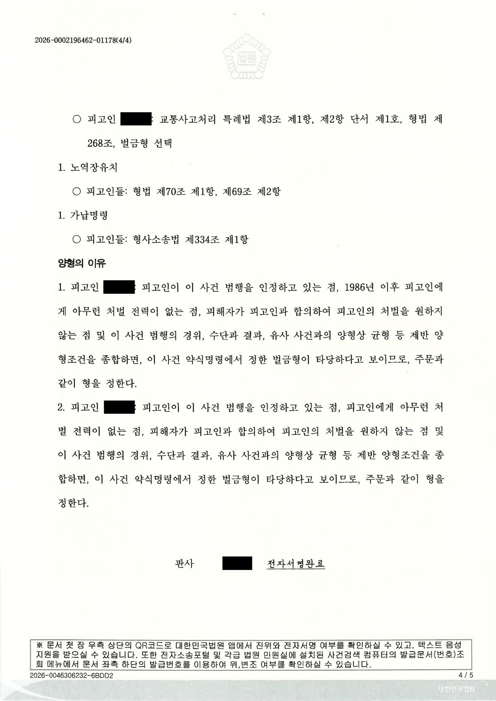 김해교통사고변호사|합의·보험자료를 중심으로 양형을 다툰 교통사고처리특례법위반(치상) 사건 사례 김해교통사고변호사 - 교통사고처리특례법위반(치상) 벌금형 선고 사례 자료 4