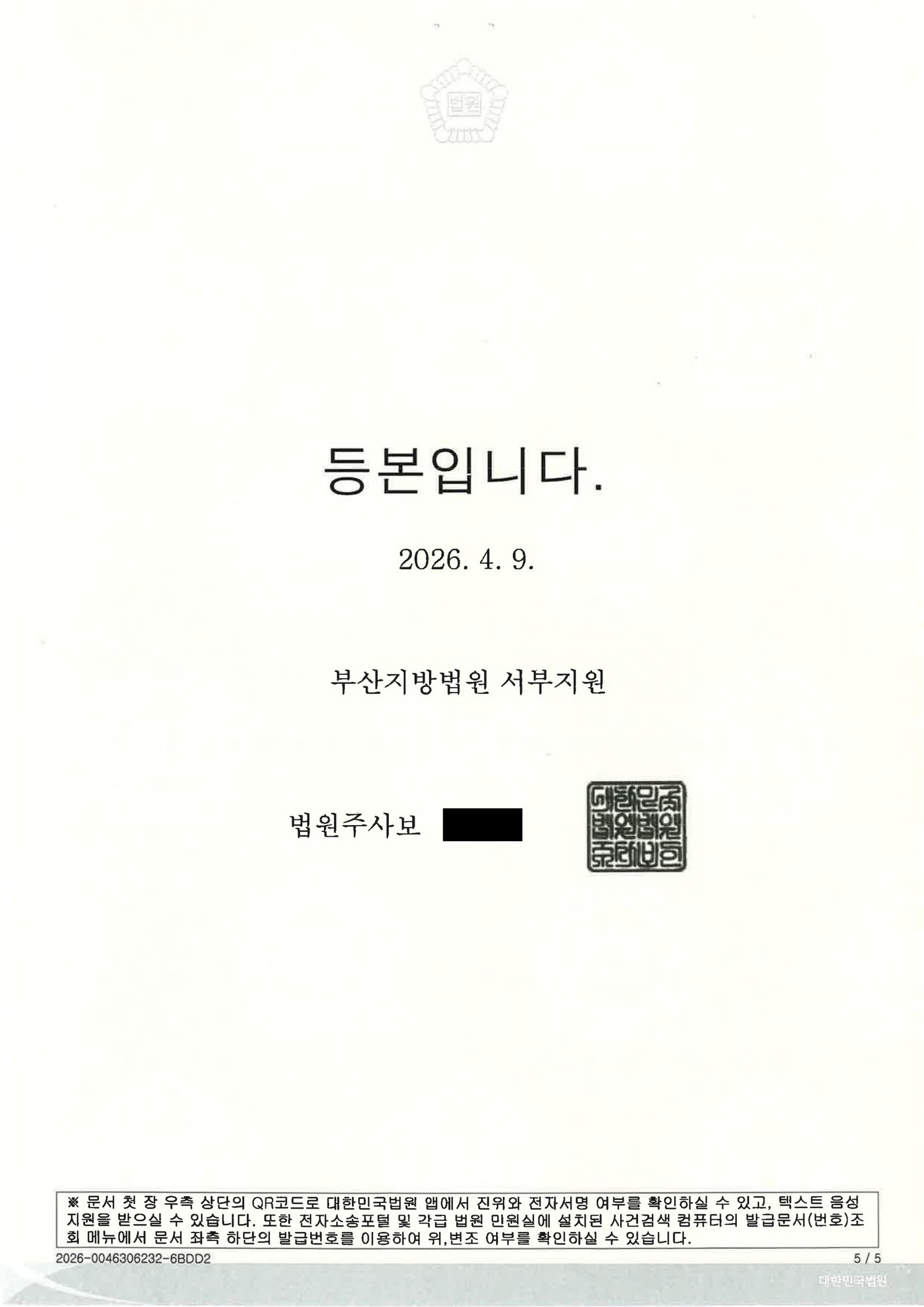 김해교통사고변호사|합의·보험자료를 중심으로 양형을 다툰 교통사고처리특례법위반(치상) 사건 사례 김해교통사고변호사 - 교통사고처리특례법위반(치상) 벌금형 선고 사례 자료 5