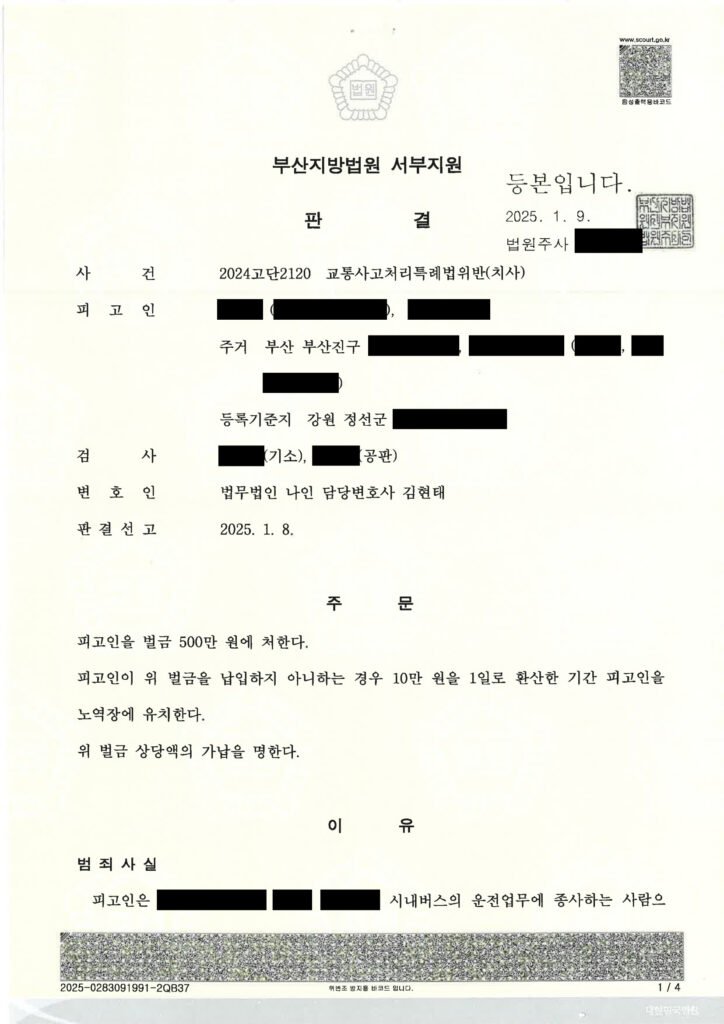 김해교통사고사망변호사 사례 - 버스와 보행자 충돌 CCTV 및 합의 자료 자료 1