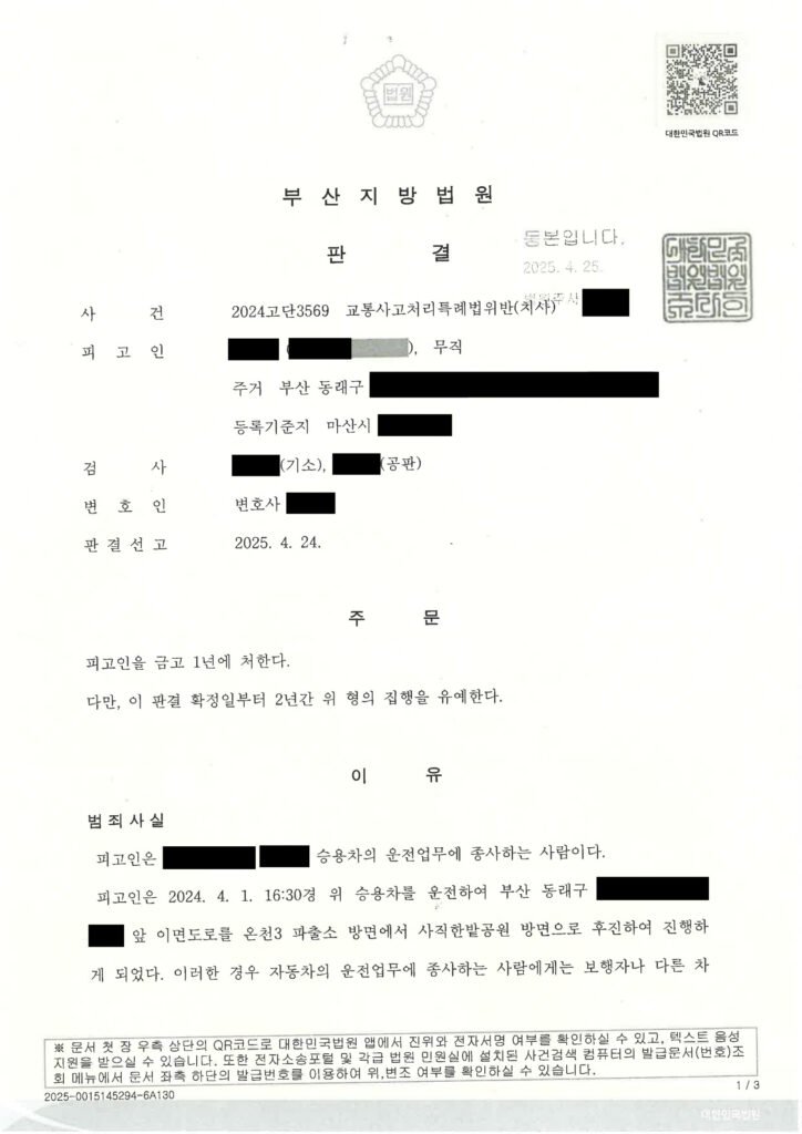 김해교통사고사망변호사 사례 - 이면도로 후진 중 사망사고 자료 1