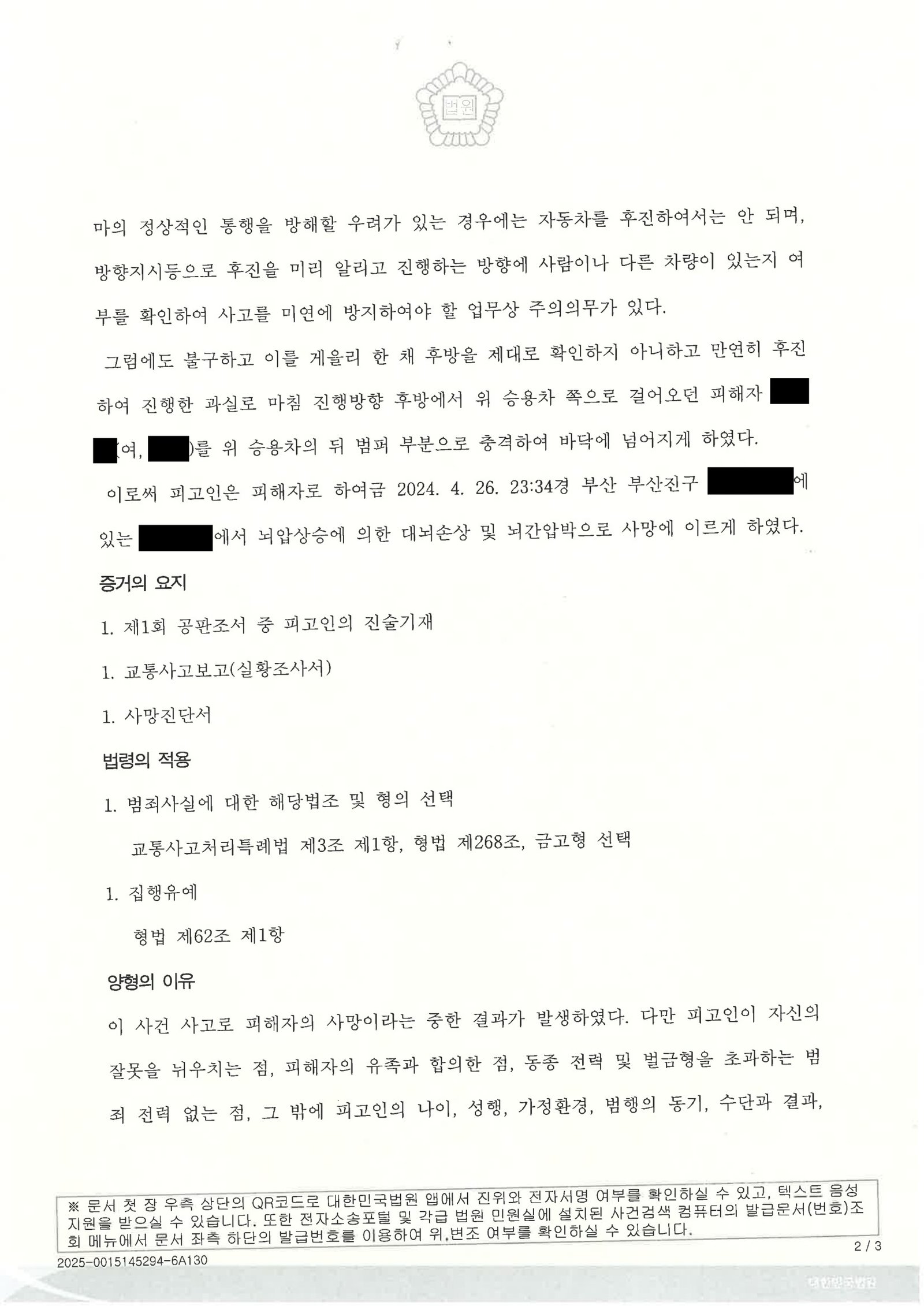 김해교통사고사망변호사|이면도로 후진 중 발생한 사망사고, 후방확인과 차량장치 쟁점을 다퉈 선고를 받은 사건 김해교통사고사망변호사 사례 - 이면도로 후진 중 사망사고 자료 2