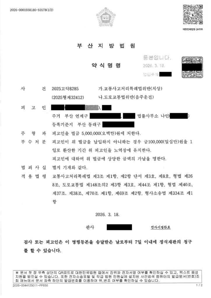 김해교통사고변호사 사건수행사례 - 공사구간 돌발 충돌과 음주 관련 쟁점 자료 1
